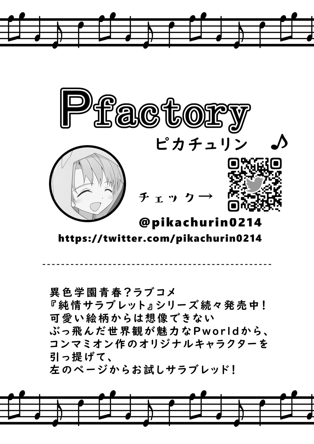 [コンマミオン、Pfactory (よろず)] ショタセクステット2 [DL版]