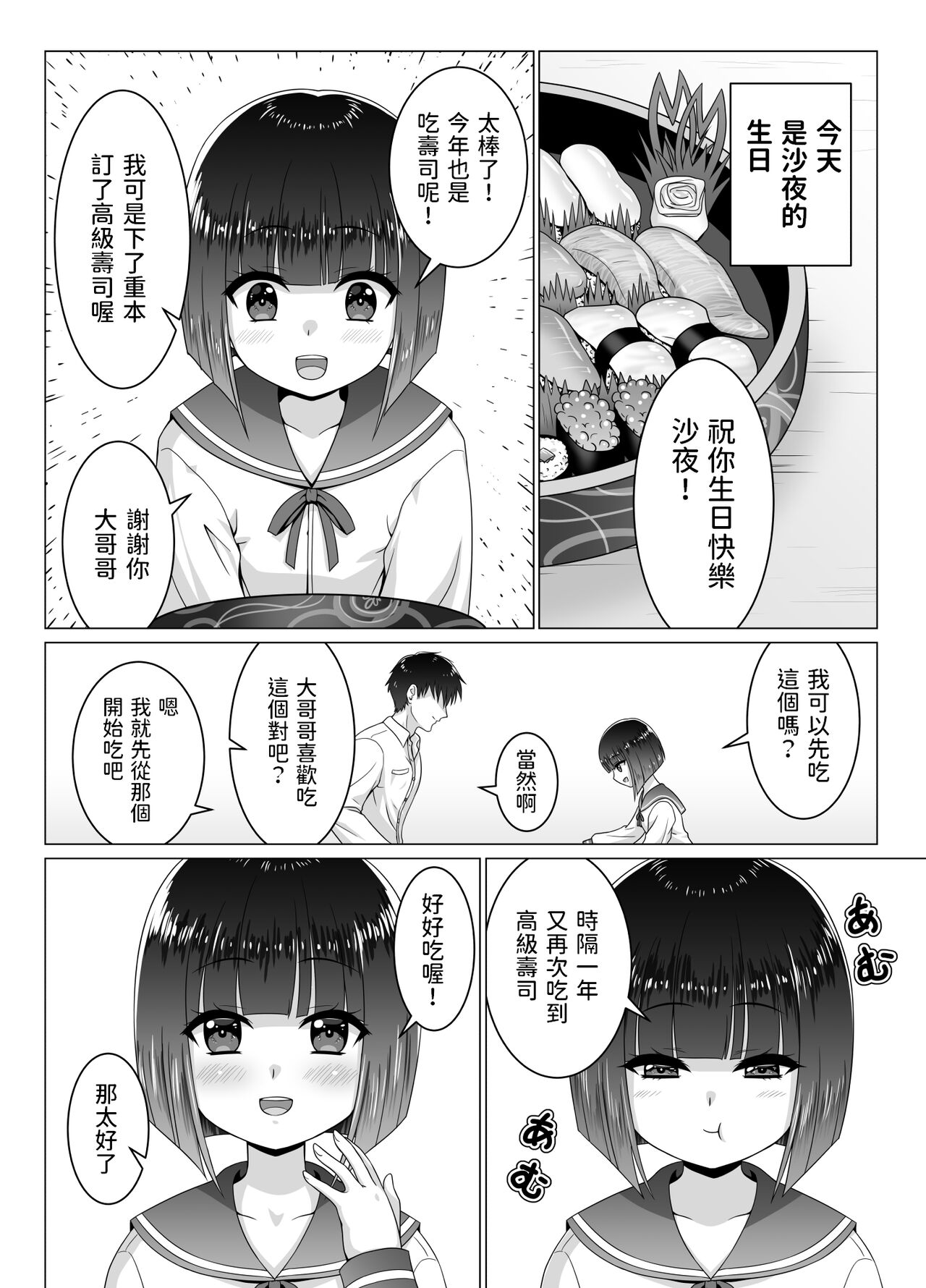 [祭十郎] お隣の沙夜ちゃん [中国翻訳]