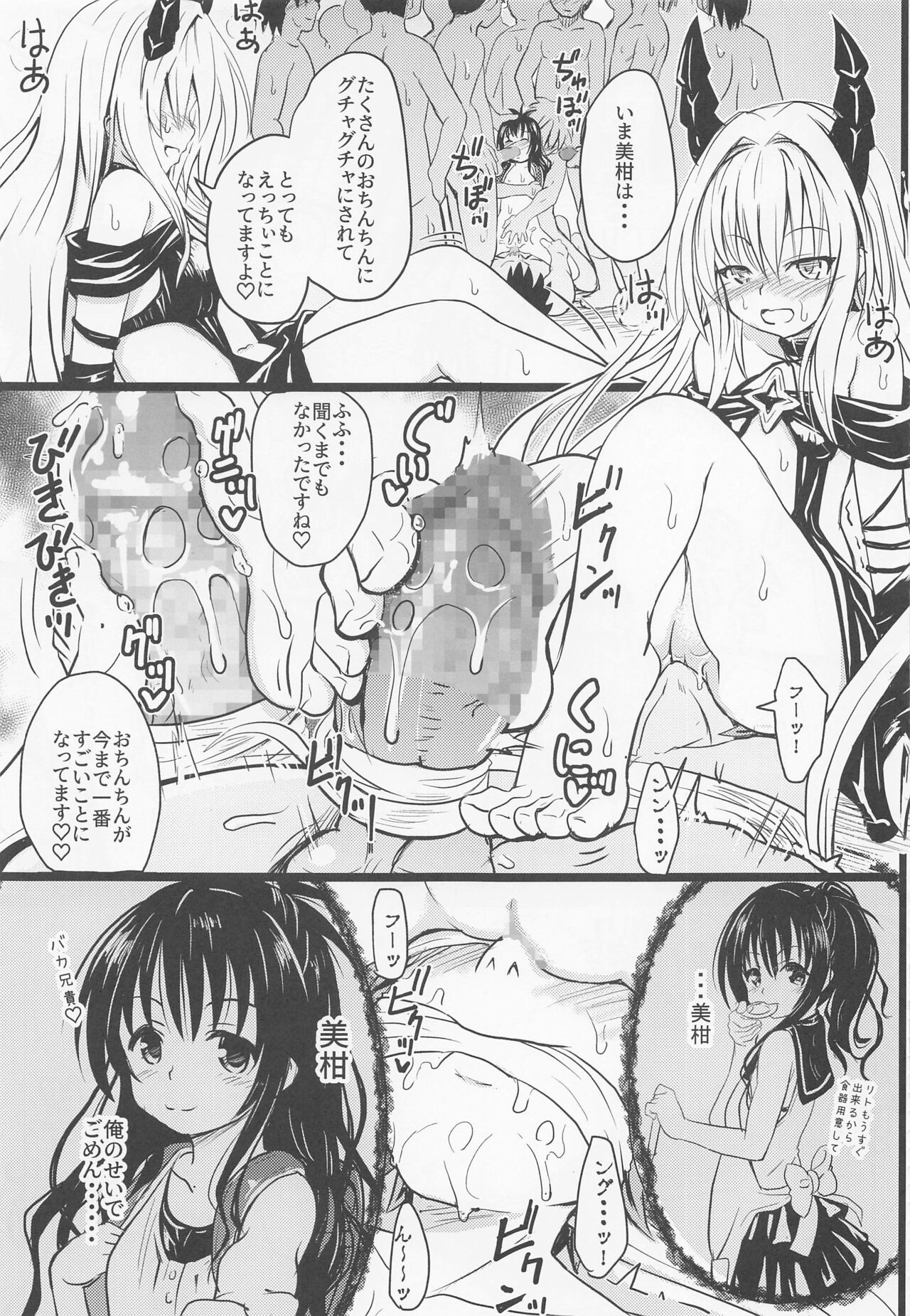 [九十九里ニャ獣会 (不良品)] 美柑ちゃん○1歳肉便器計画 (To LOVEる -とらぶる-)