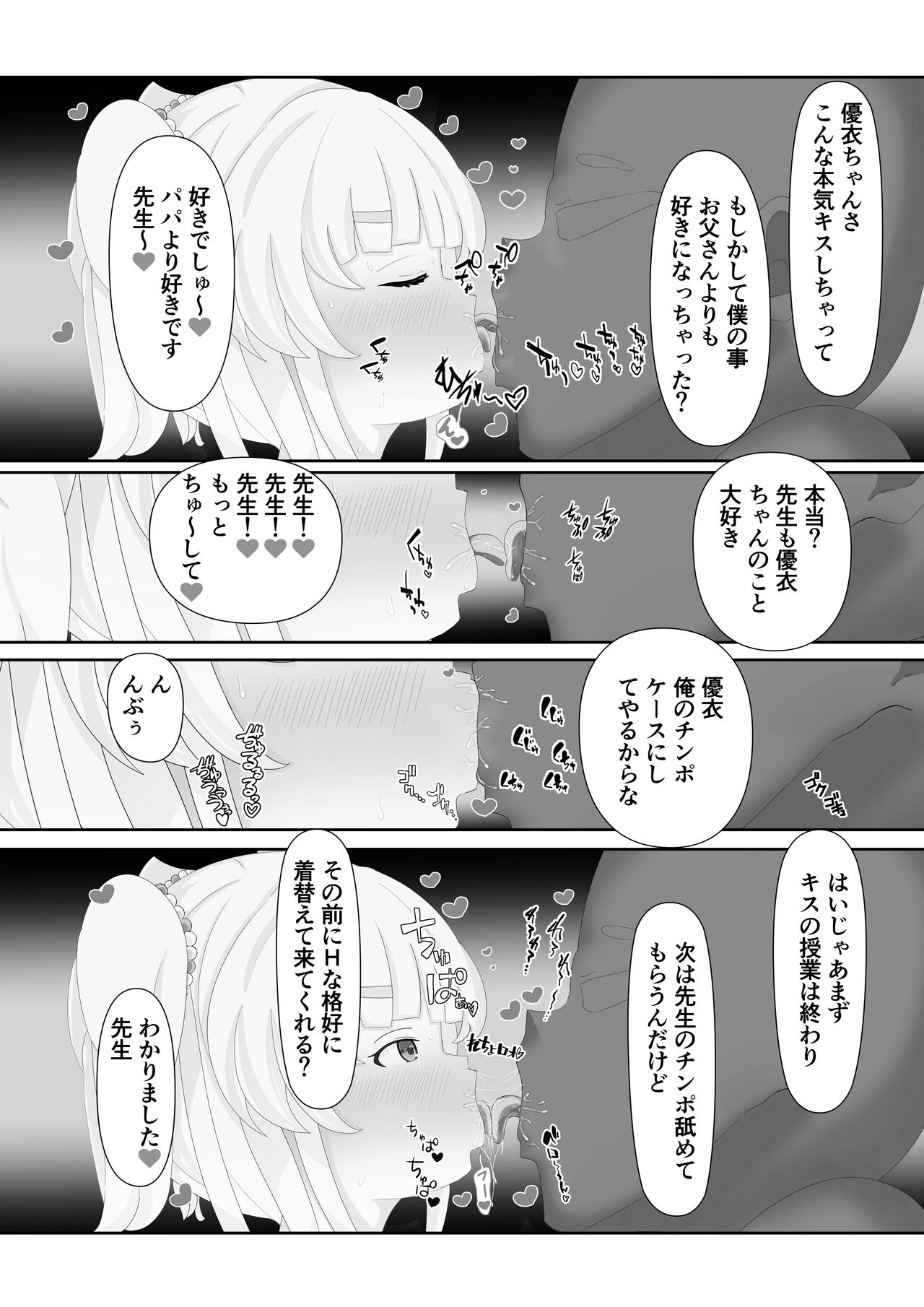 [ひとつよしなに (幽鬼すみれ)] 催眠ロリコン家庭教師