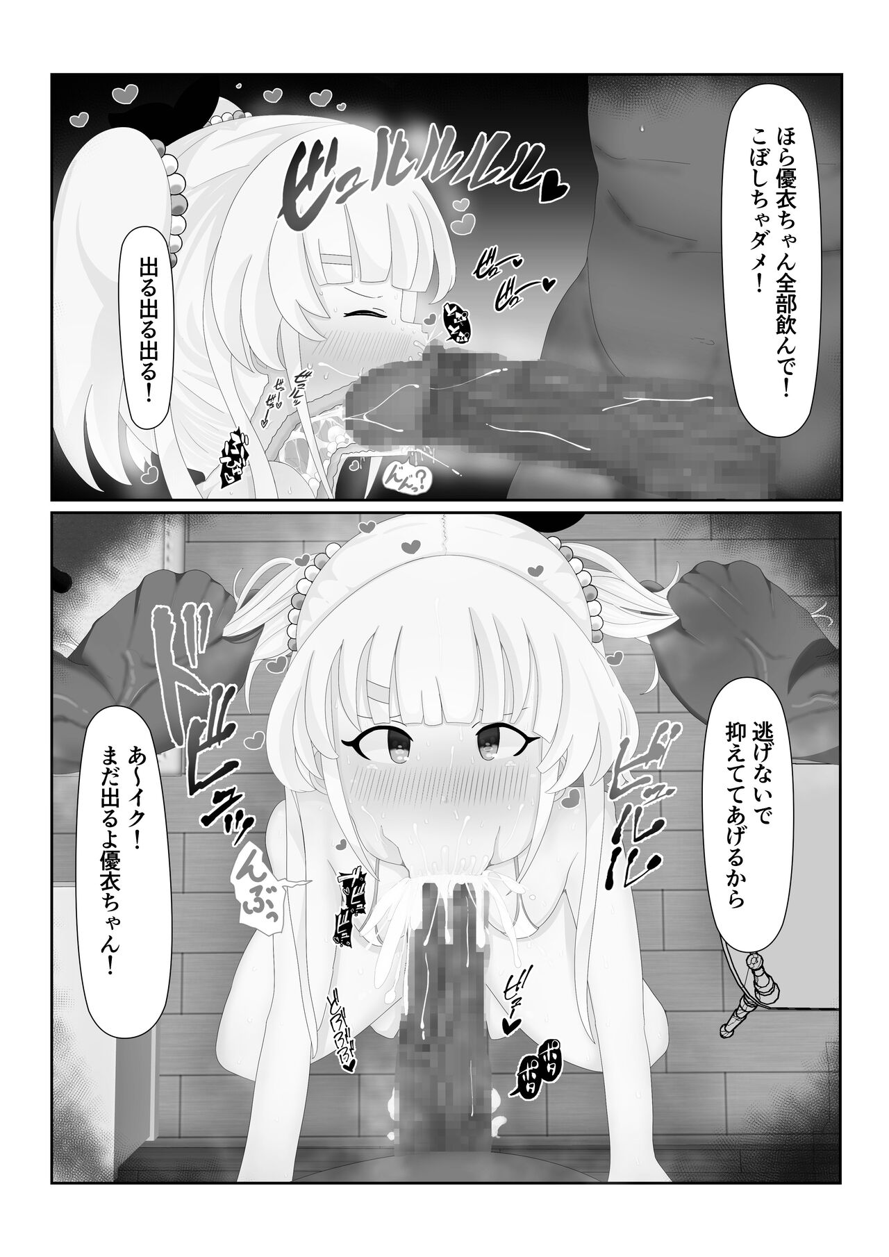 [ひとつよしなに (幽鬼すみれ)] 催眠ロリコン家庭教師