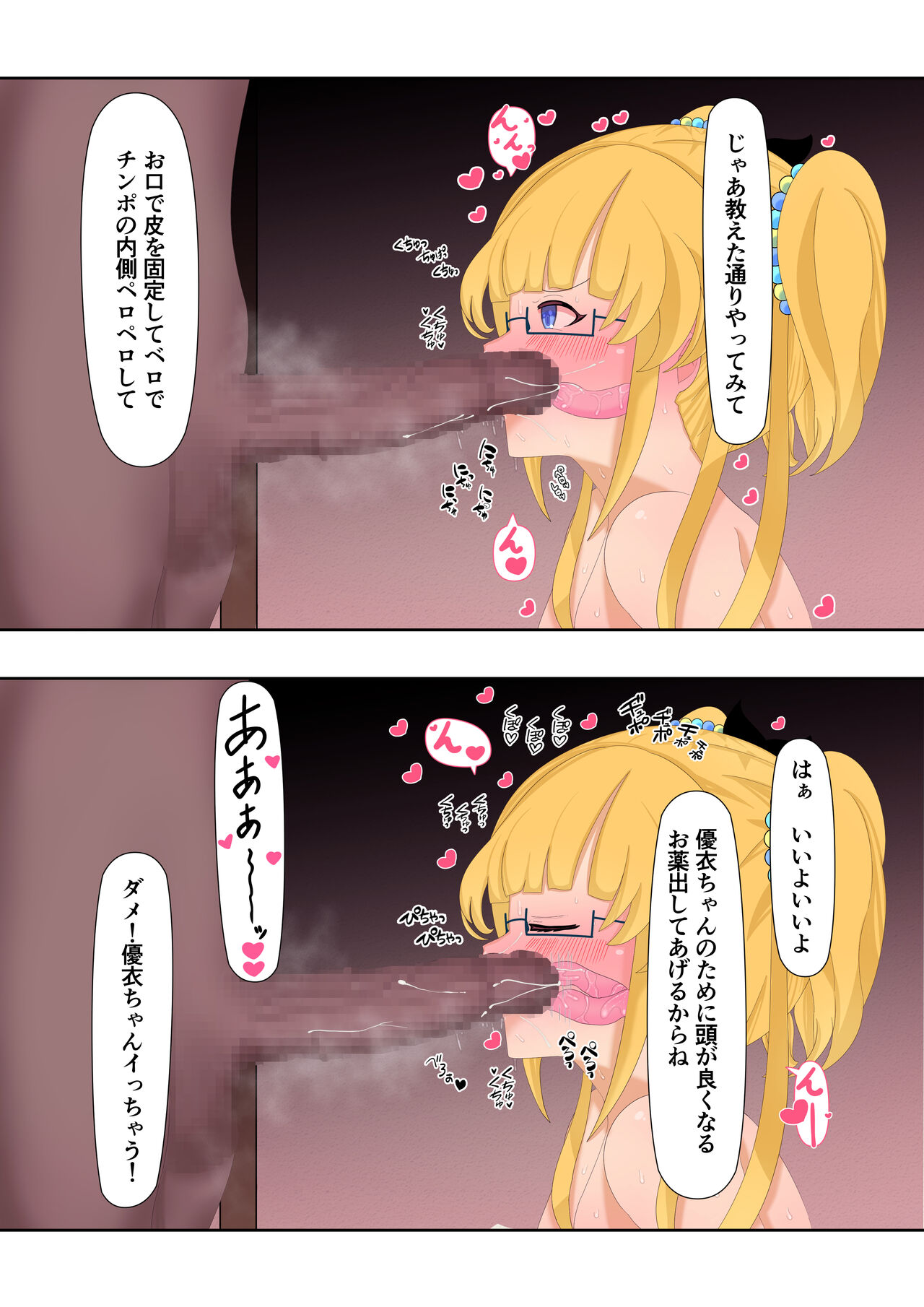 [ひとつよしなに (幽鬼すみれ)] 催眠ロリコン家庭教師