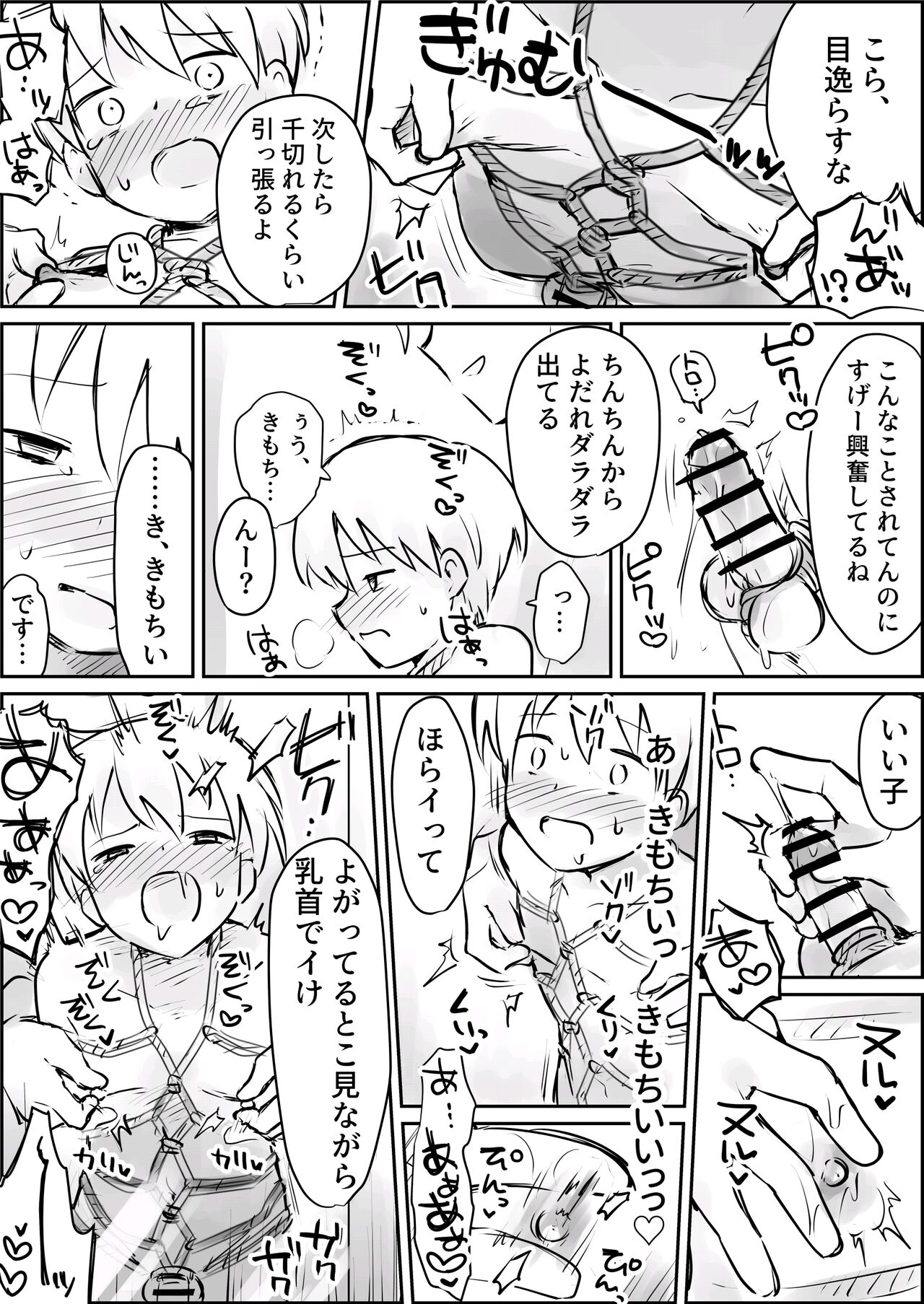 [ぱーたぽ] はじめての緊縛SM調教 終わらない前立腺イキ地獄 [DL版]