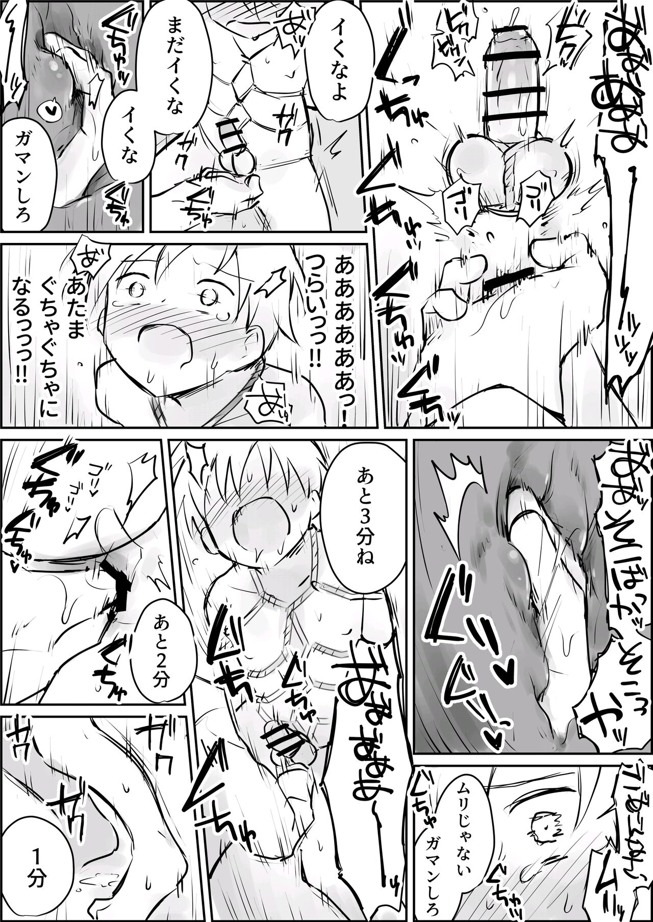[ぱーたぽ] はじめての緊縛SM調教 終わらない前立腺イキ地獄 [DL版]