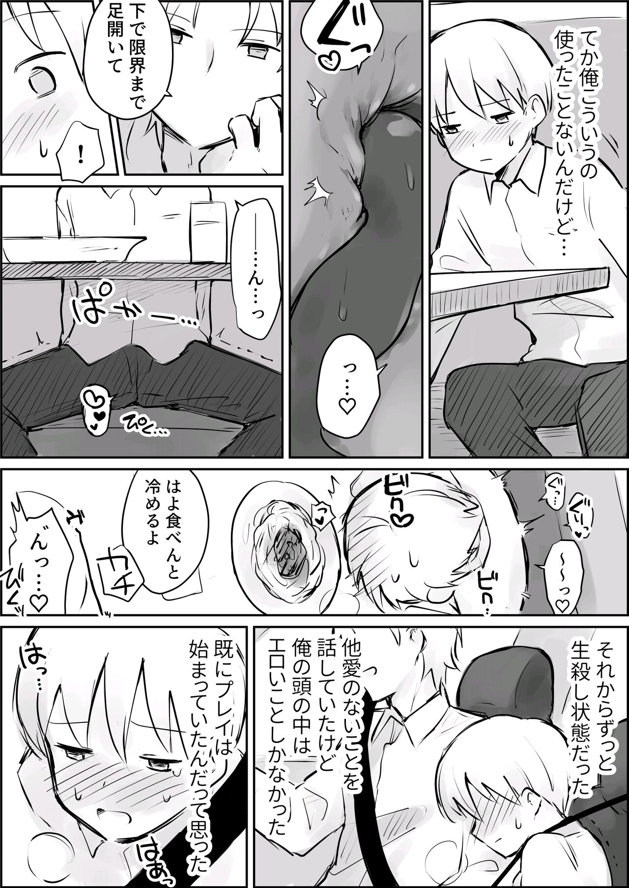 [ぱーたぽ] はじめての緊縛SM調教 終わらない前立腺イキ地獄 [DL版]