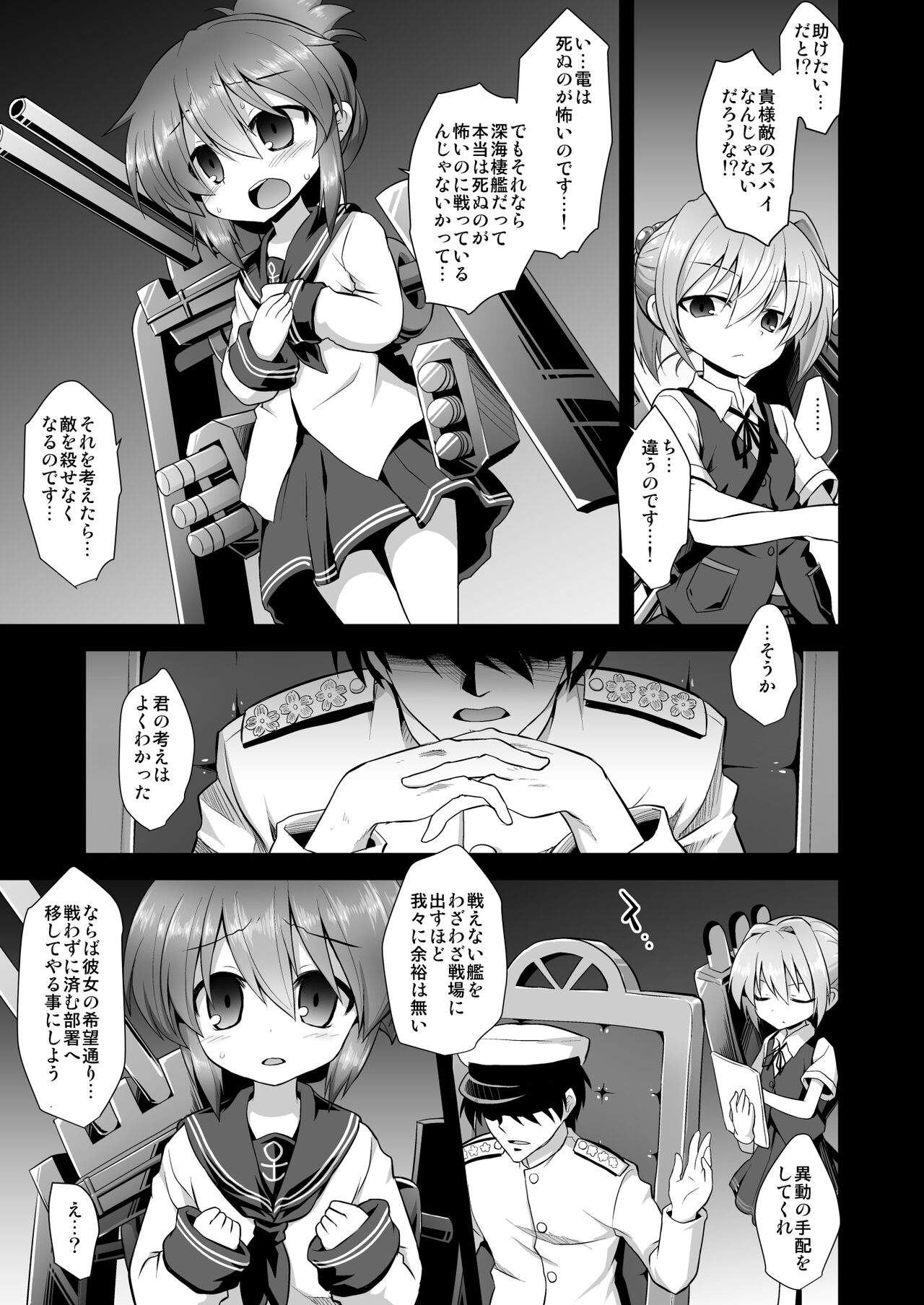 [悪転奏進 (黒糖ニッケ)] 艦娘着妊 第六駆逐隊総集編 (艦隊これくしょん -艦これ-) [DL版]