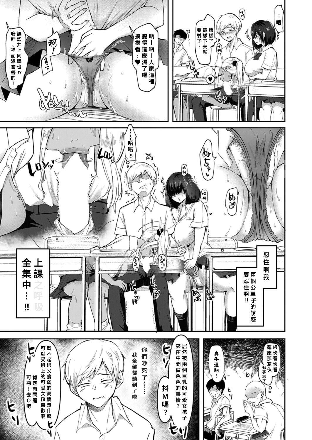 [はすの上梅津] ウワサのサセ子さん 第3話 (COMIC 真激 2022年1月号) [中国翻訳] [DL版]