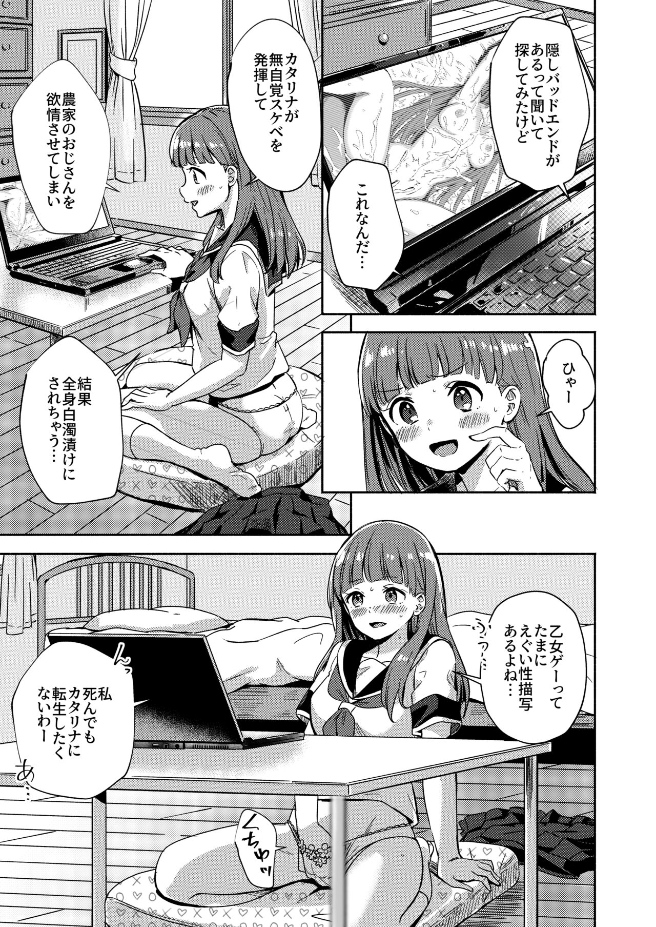 [シルバードッグ] 悪役令嬢の隠しバッドエンドを発見しました (乙女ゲームの破滅フラグしかない悪役令嬢に転生してしまった…)
