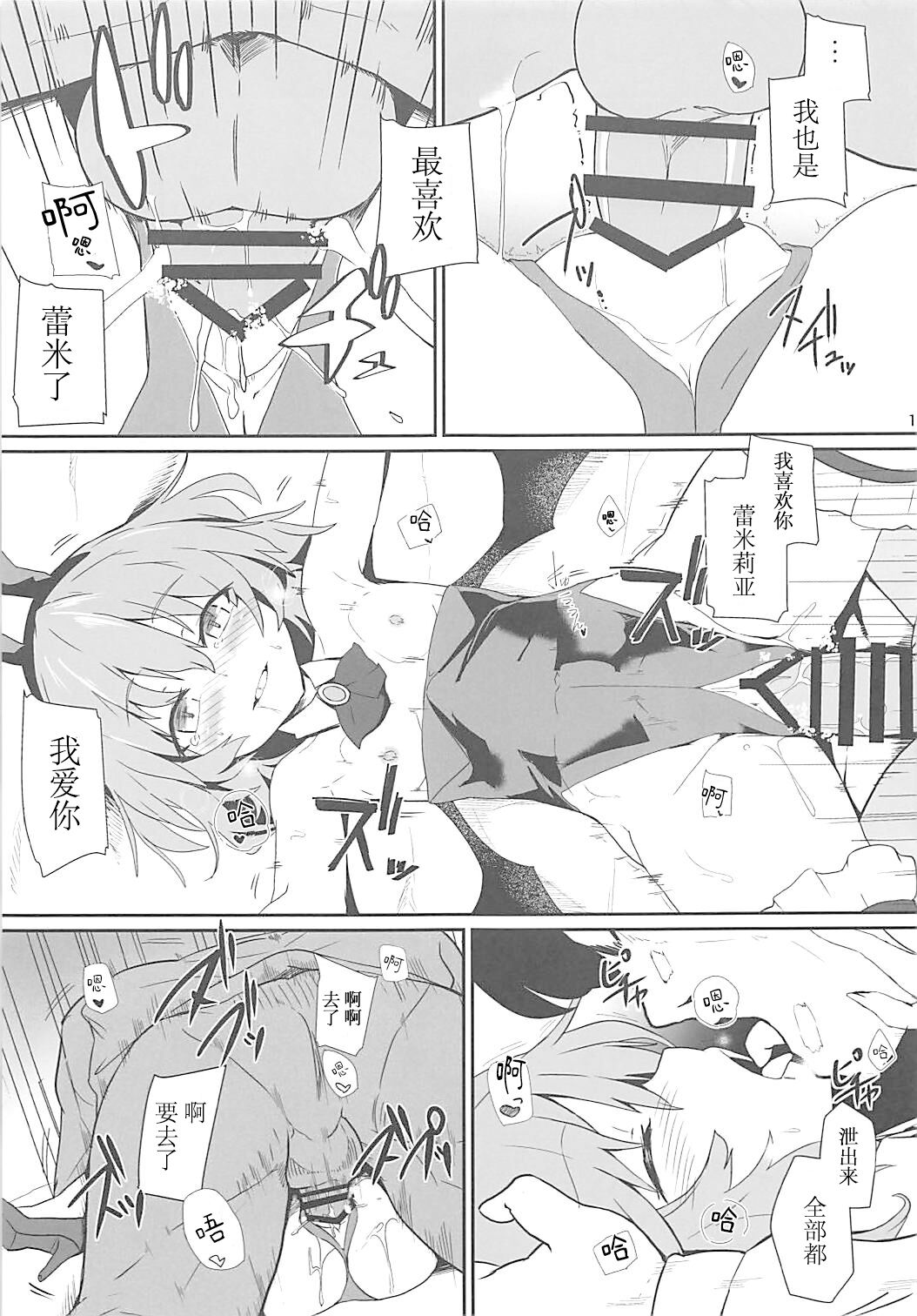 (C93) [ほっけぺん (清一)] バニーレミィスクランブル (東方Project) [中国翻訳]