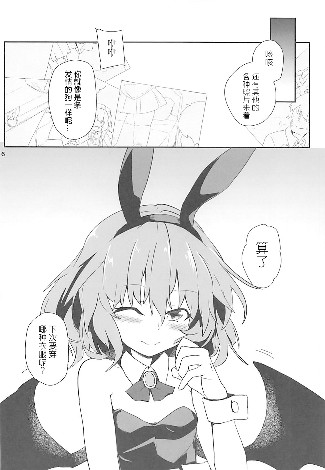 (C93) [ほっけぺん (清一)] バニーレミィスクランブル (東方Project) [中国翻訳]