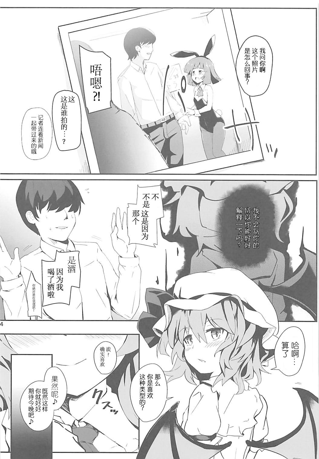 (C93) [ほっけぺん (清一)] バニーレミィスクランブル (東方Project) [中国翻訳]