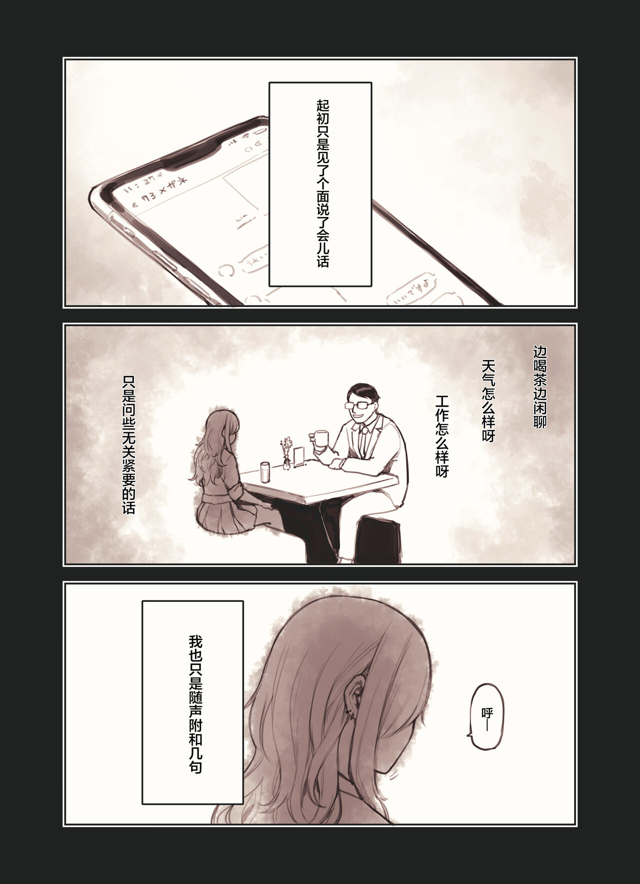 [ふくらすずめ (砂場すずめ)] おじさんが好きすぎるギャル [中国翻訳] [進行中]