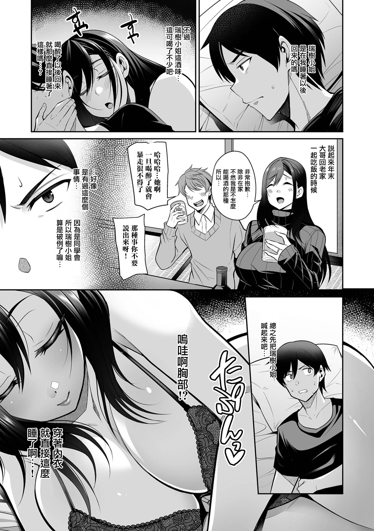[仁志田メガネ] 夜這い兄嫁 (コミック刺激的SQUIRT！！ Vol.30) [中国翻訳] [DL版]