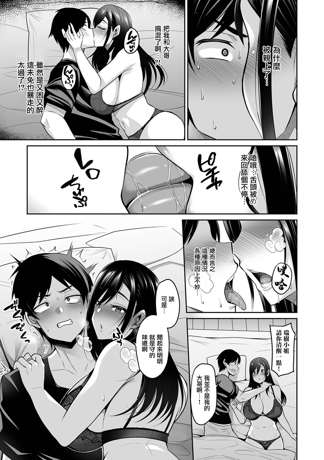 [仁志田メガネ] 夜這い兄嫁 (コミック刺激的SQUIRT！！ Vol.30) [中国翻訳] [DL版]