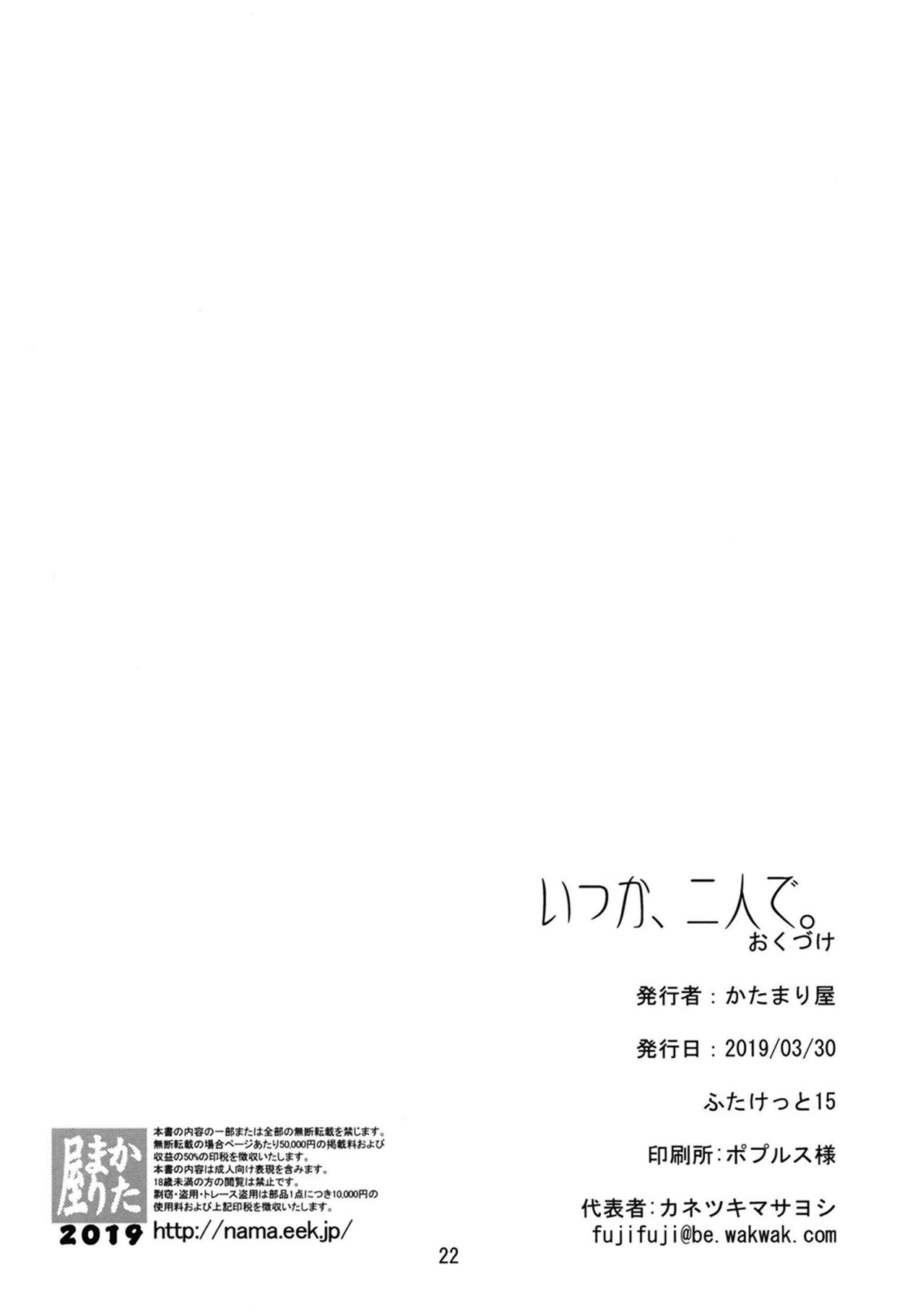 (ふたけっと15) [かたまり屋 (しなま)] いつか、二人で。 (マギアレコード 魔法少女まどか☆マギカ外伝) [英訳]