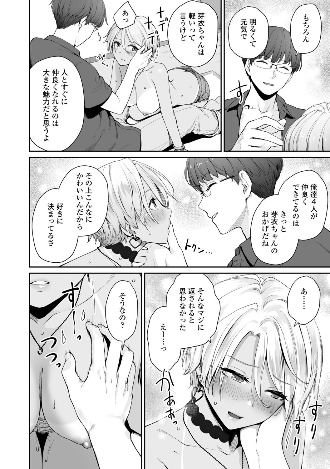 [紅村かる] ぼくだけがセックスできない家 [DL版]