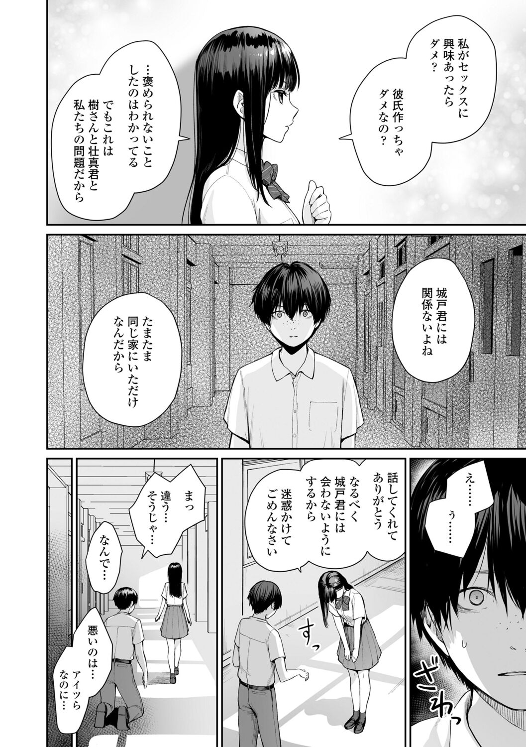 [紅村かる] ぼくだけがセックスできない家 [DL版]