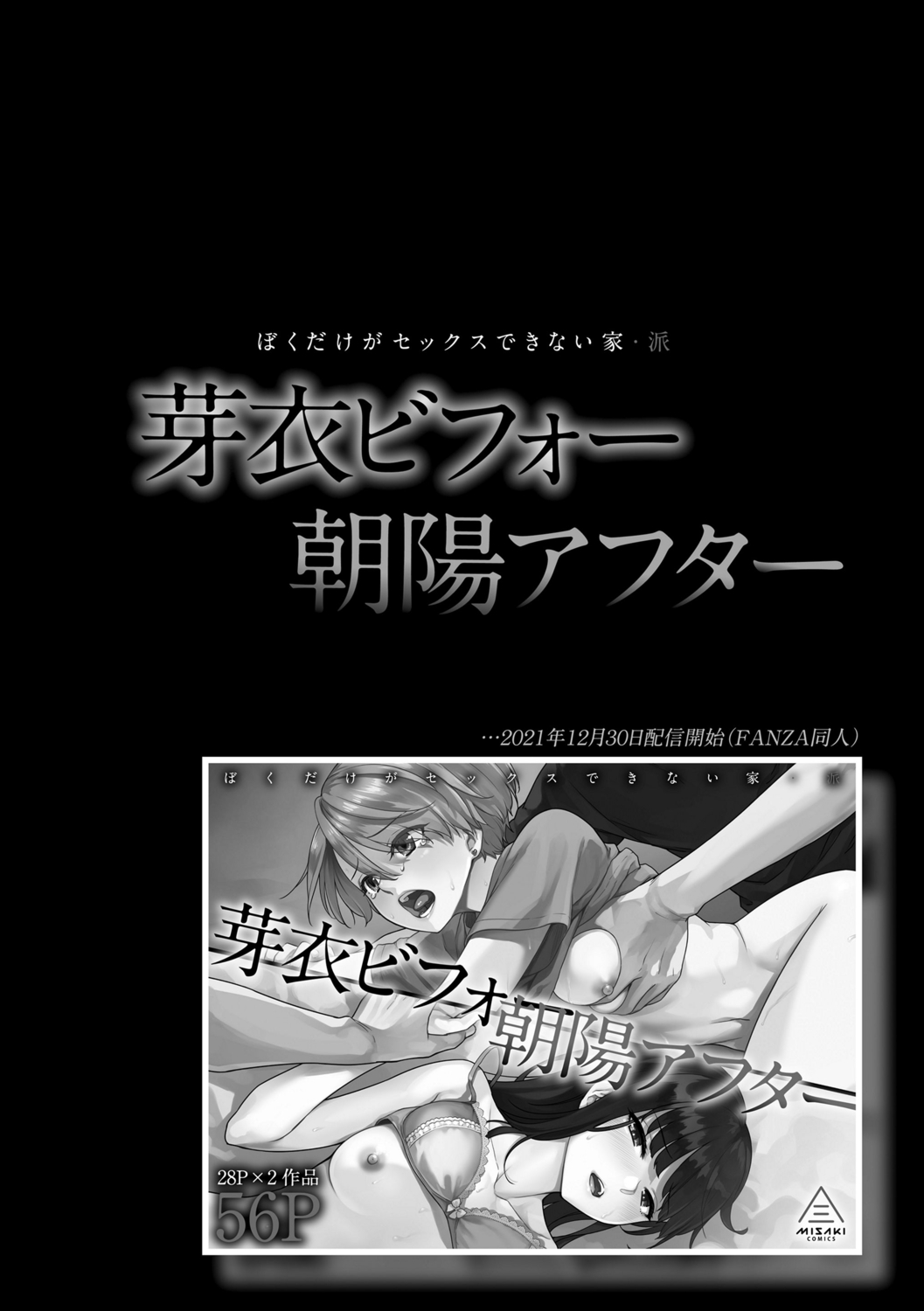 [紅村かる] ぼくだけがセックスできない家 [DL版]