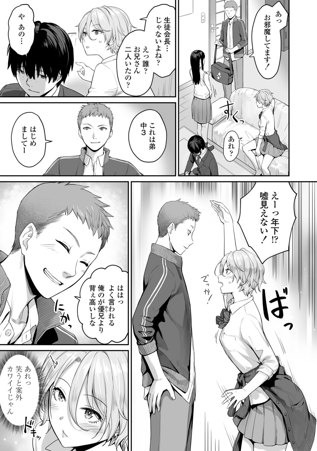 [紅村かる] ぼくだけがセックスできない家 [DL版]