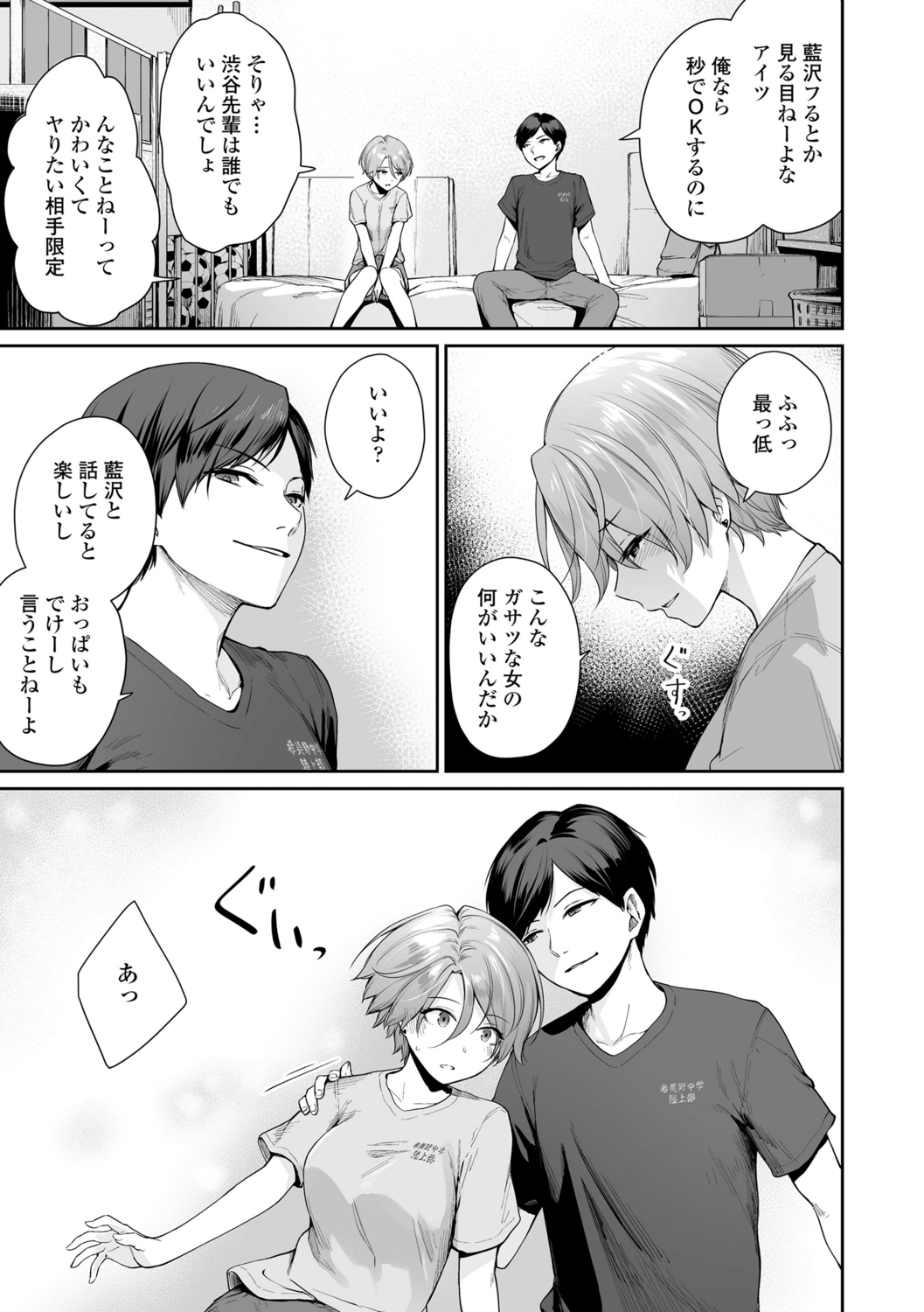 [紅村かる] ぼくだけがセックスできない家 [DL版]