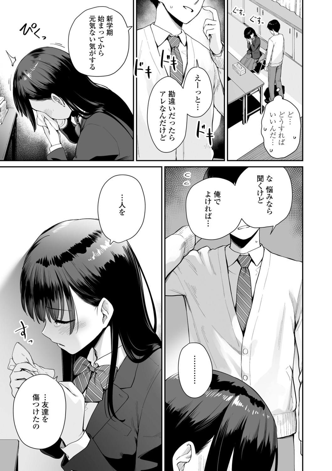 [紅村かる] ぼくだけがセックスできない家 [DL版]
