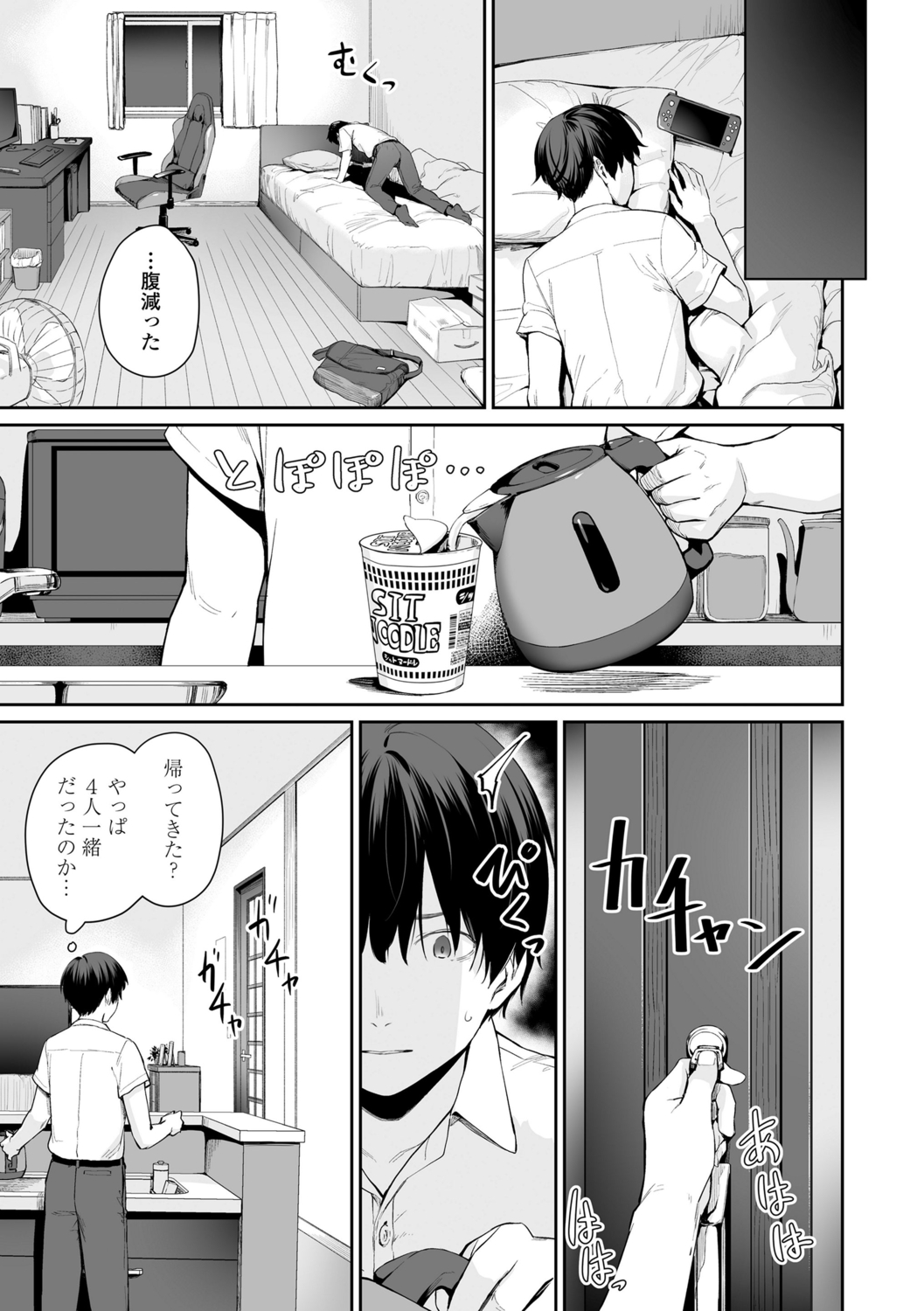 [紅村かる] ぼくだけがセックスできない家 [DL版]