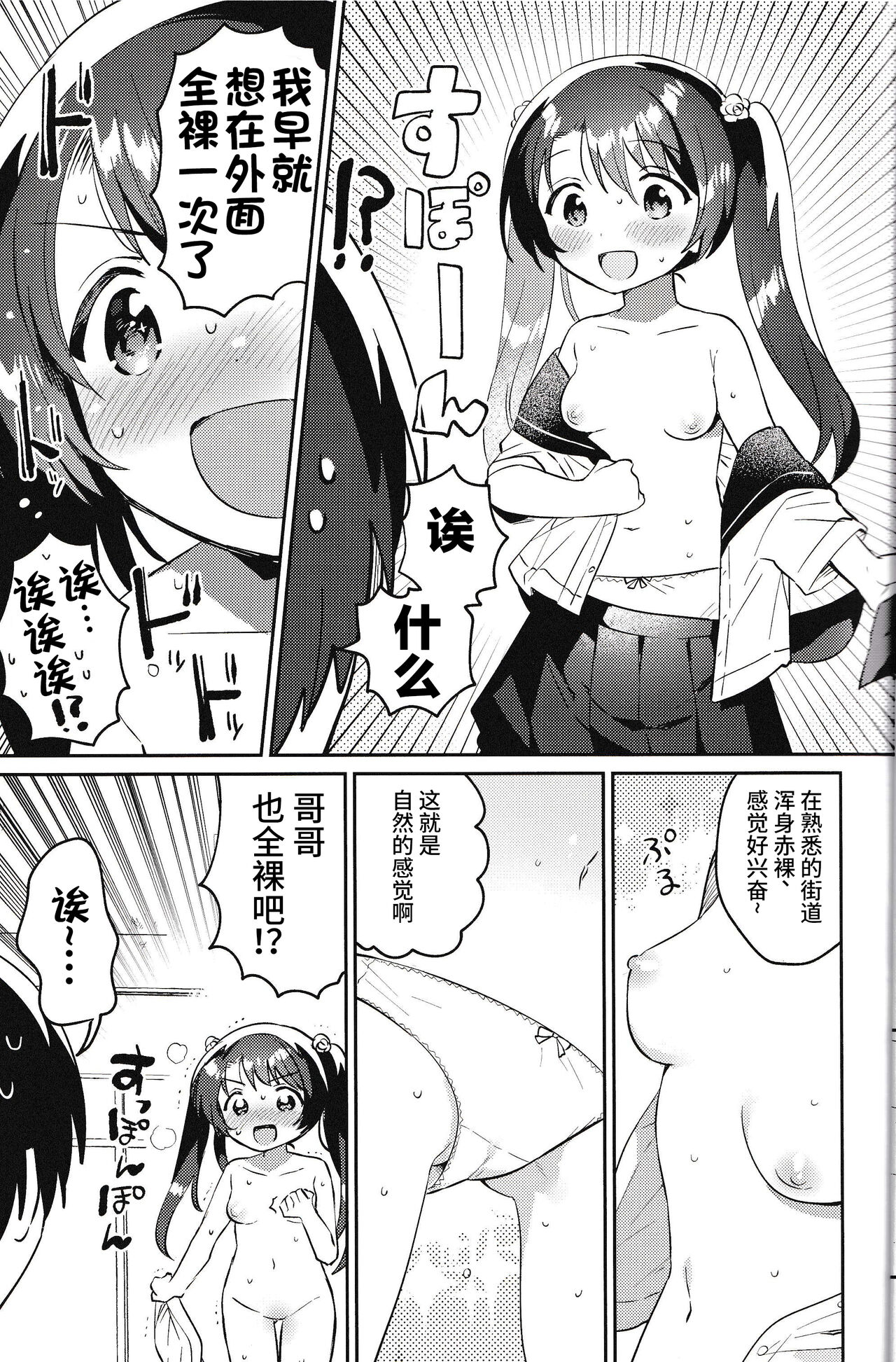 (COMIC1☆20) [squeezecandyheaven (いちはや)] 妹とロックダウン√heaven [中国翻訳]