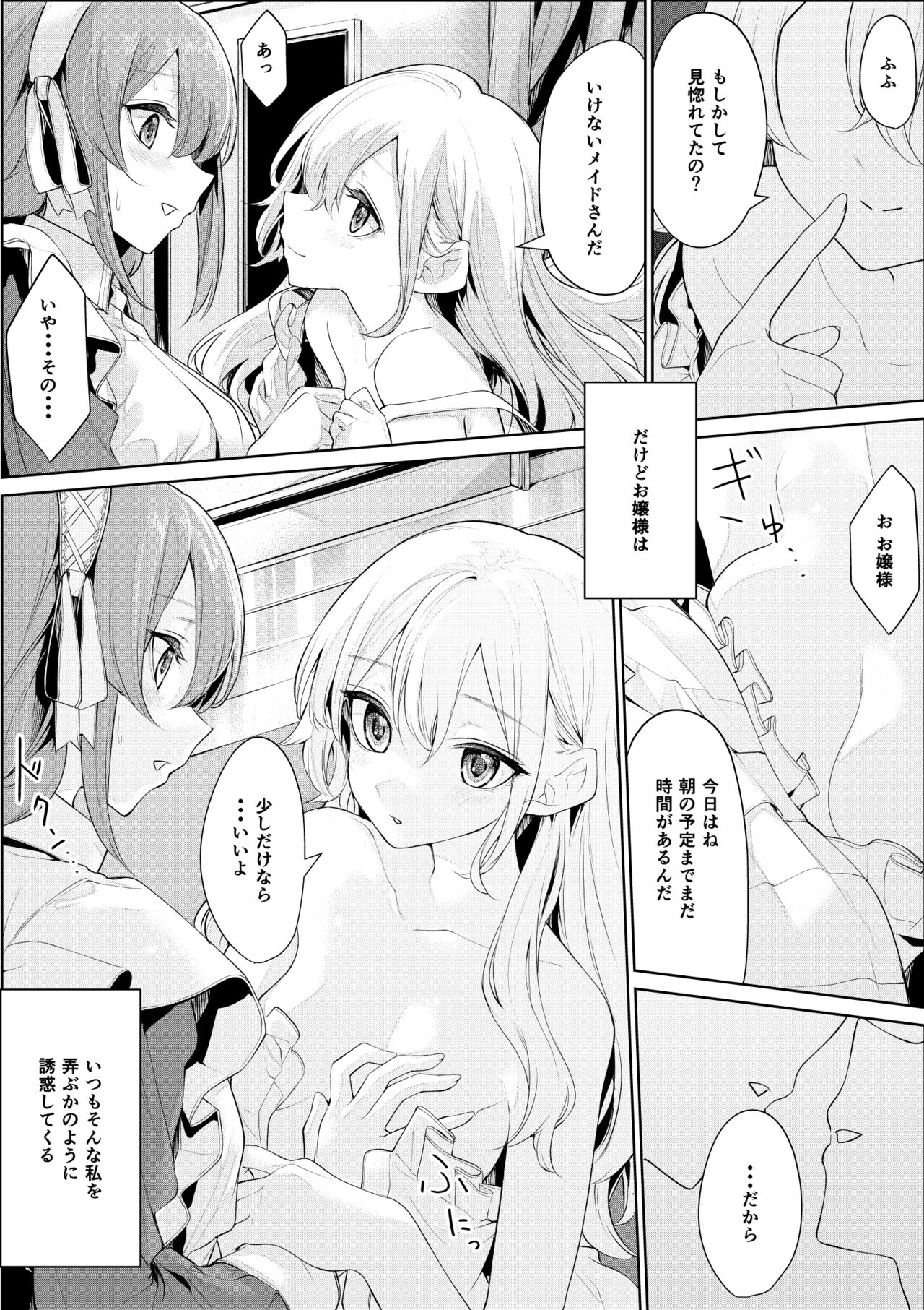 [ざんか] 朝からメイドさんを誘惑するお嬢様