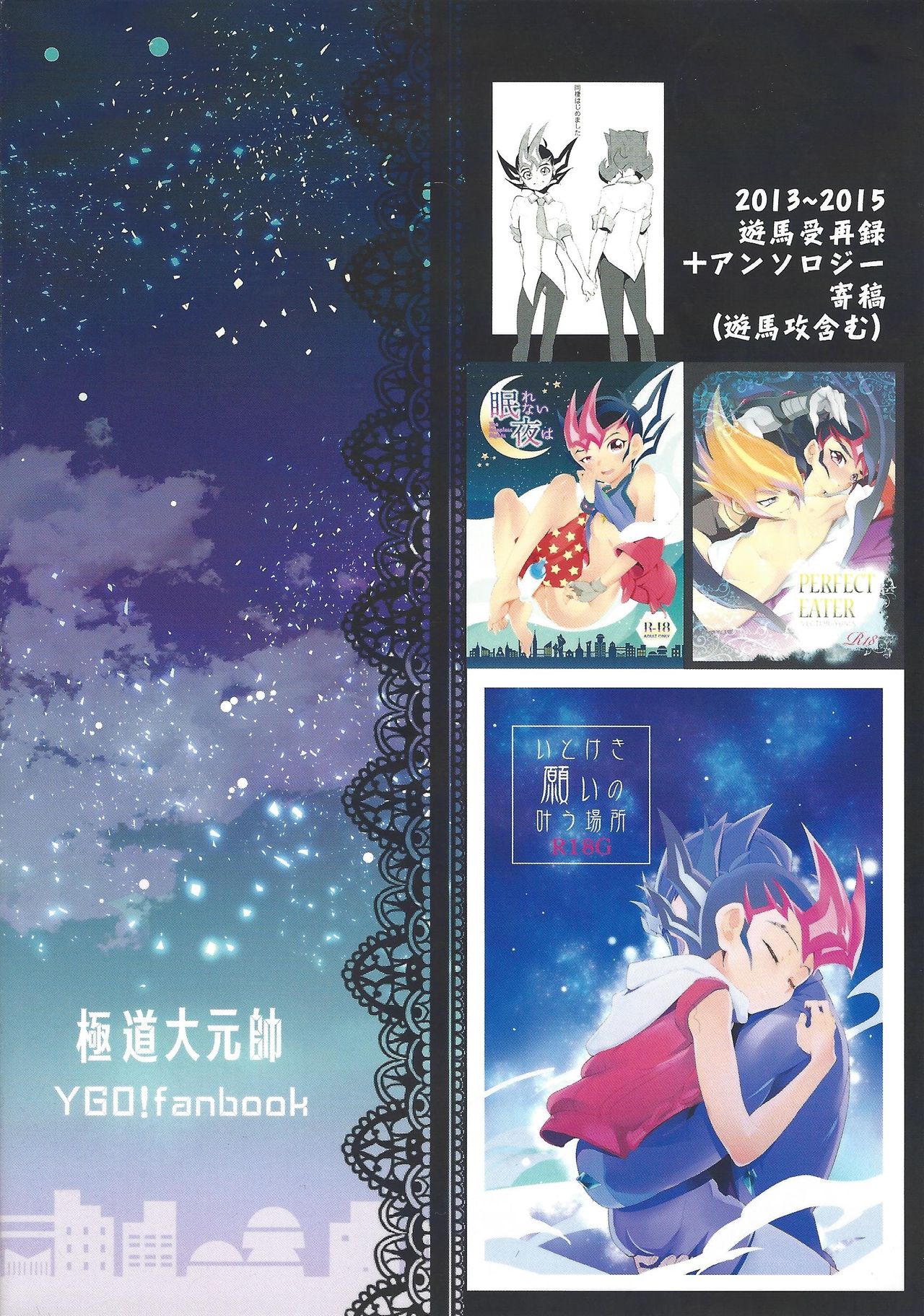 (C88) [極道大元帥 (加山きふみ)] いとけき願いの叶う場所 (遊☆戯☆王ZEXAL) [英訳]