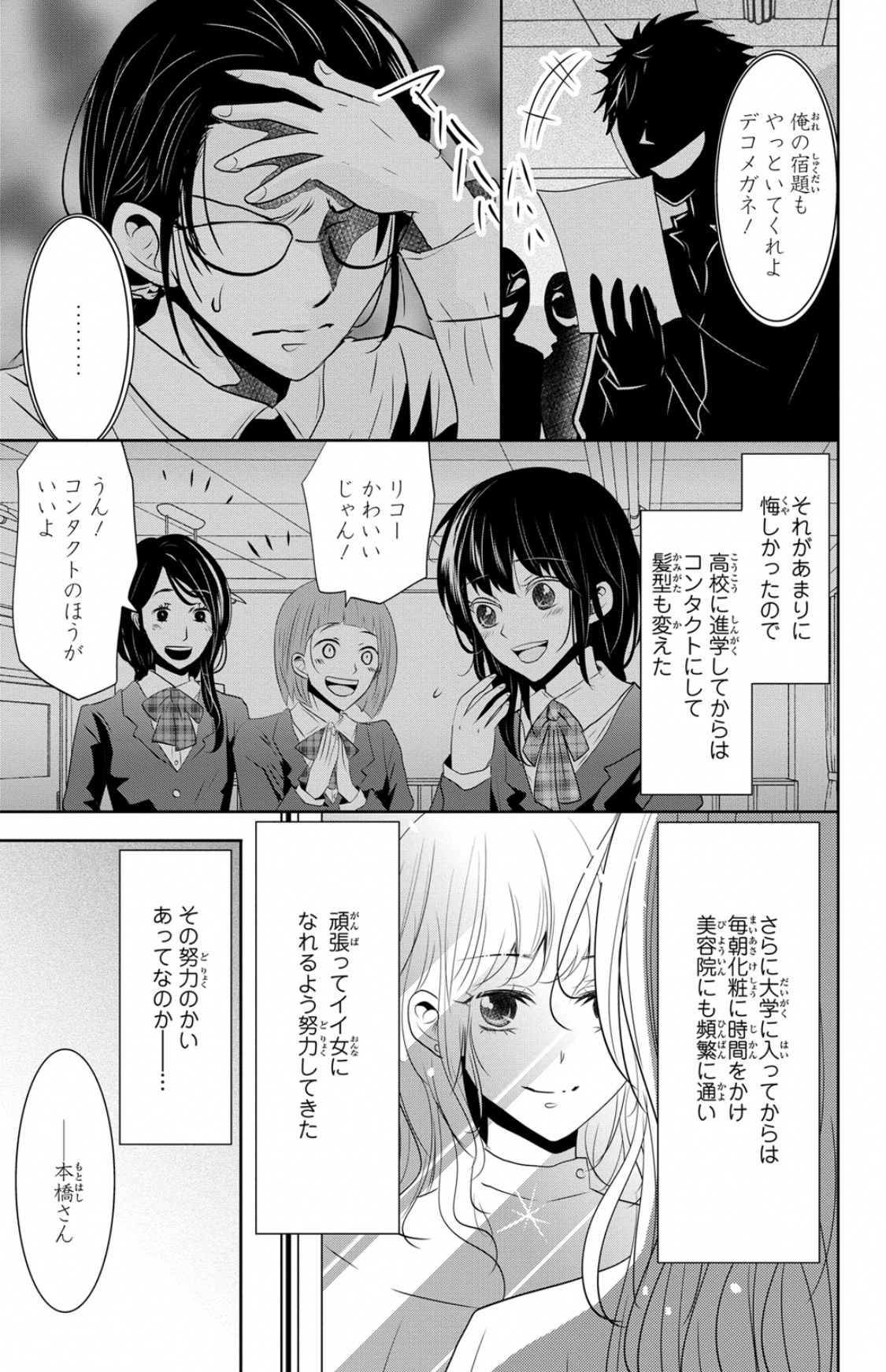 [鳴沢きお]ドS男子と溺甘カレシ～彼には言えない秘蜜の夜～ 1