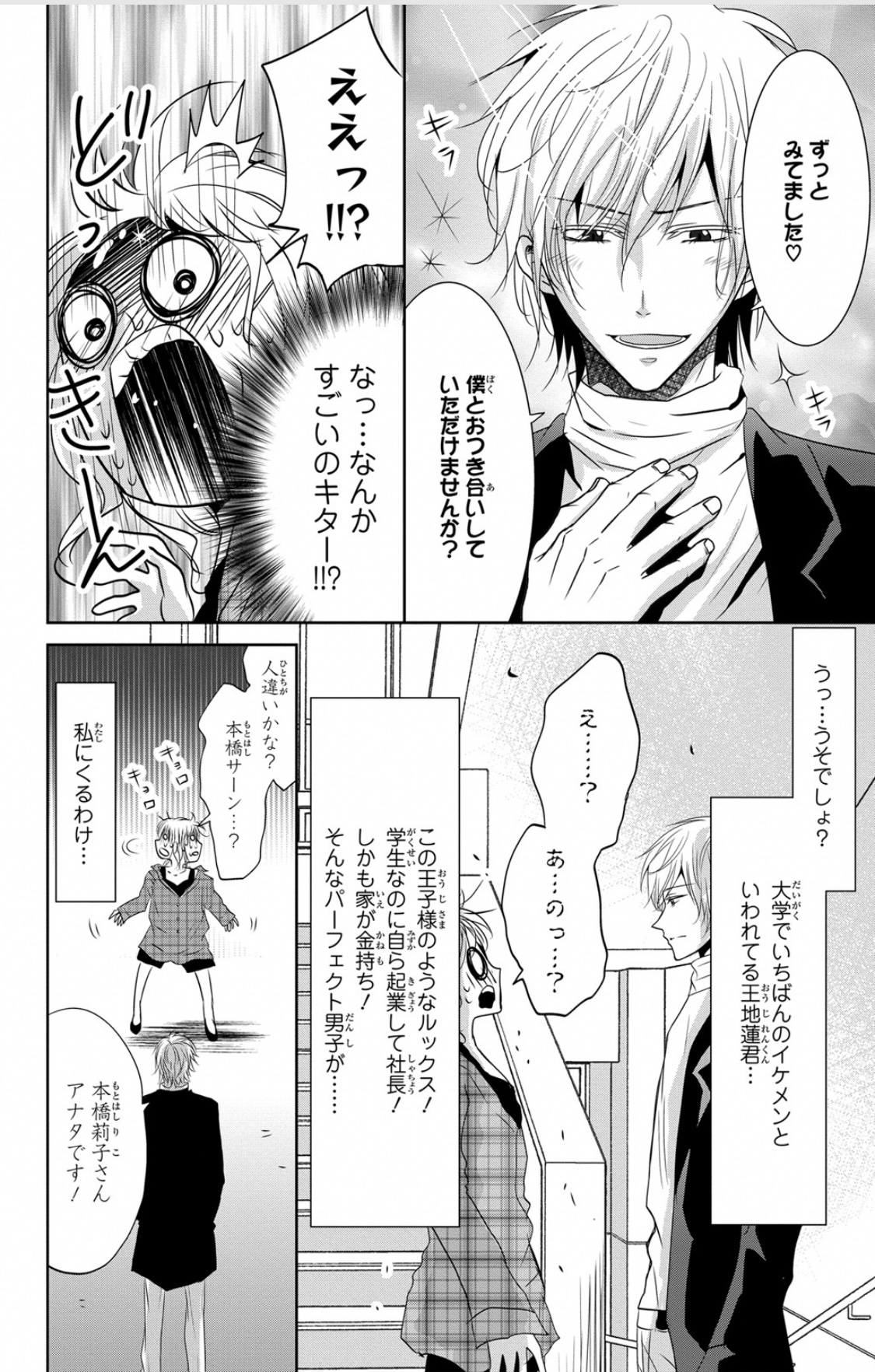 [鳴沢きお]ドS男子と溺甘カレシ～彼には言えない秘蜜の夜～ 1