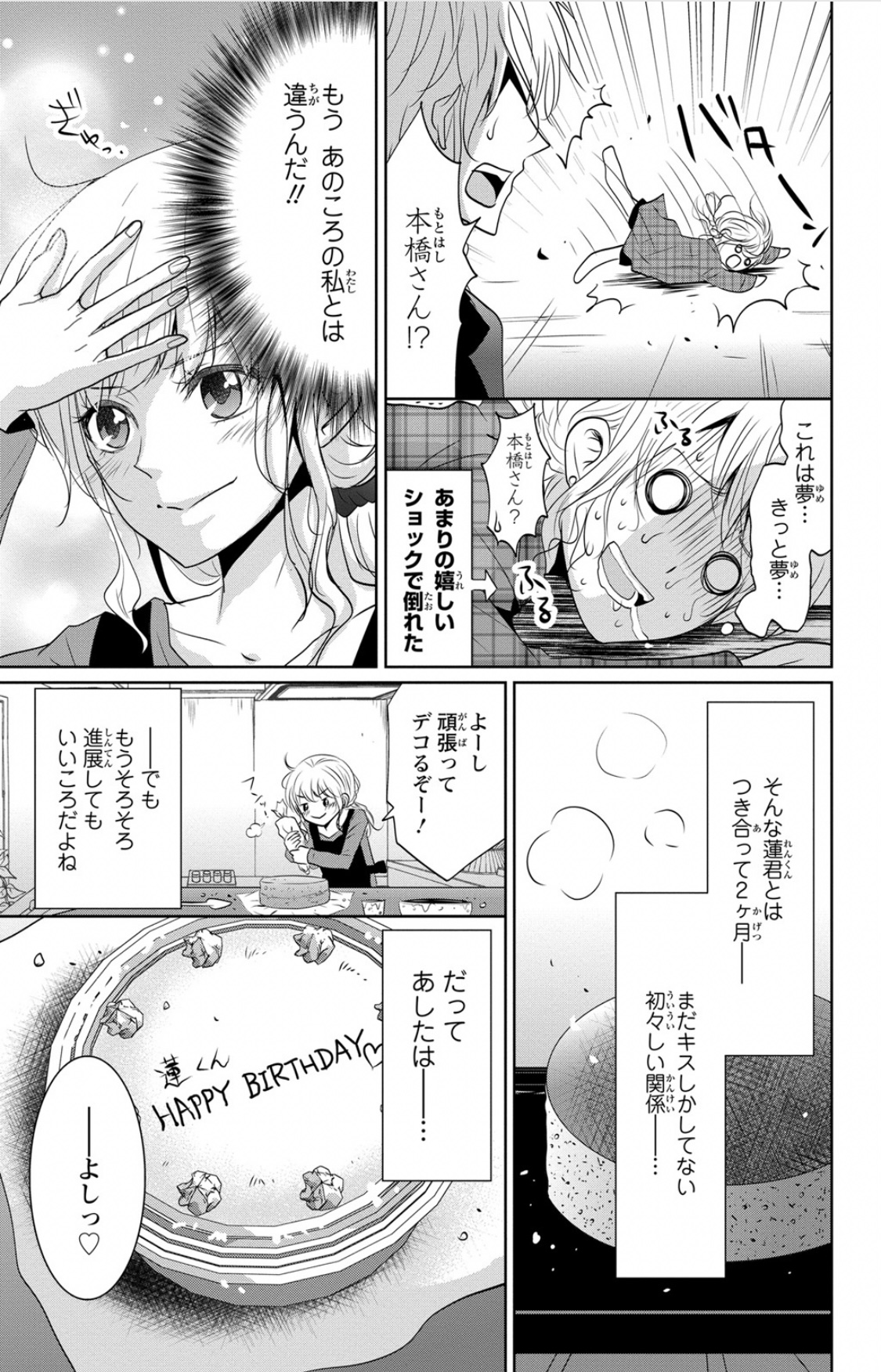 [鳴沢きお]ドS男子と溺甘カレシ～彼には言えない秘蜜の夜～ 1