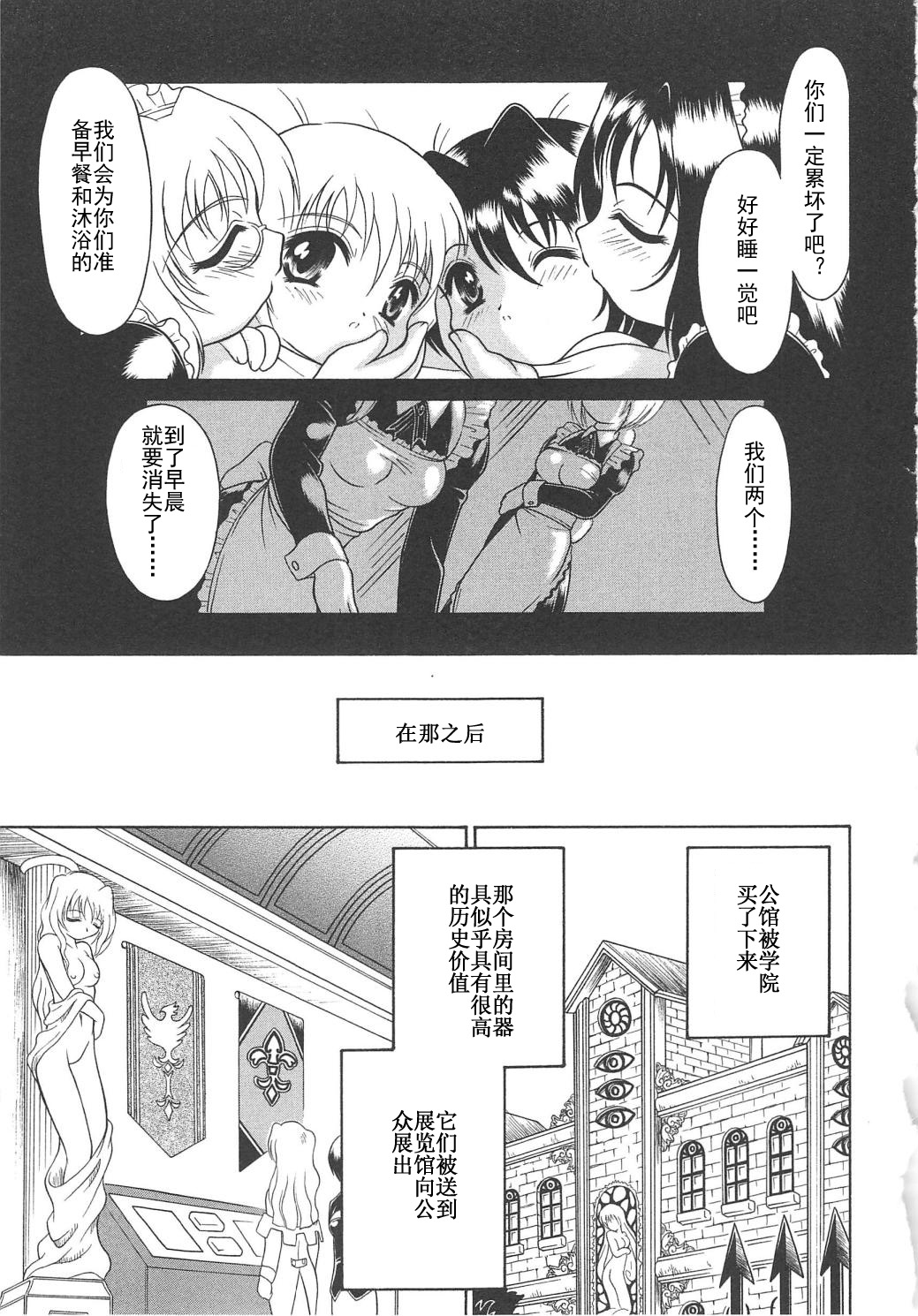 [武藤鉄] まじまじっく ~現代魔女の奉仕実習~ [中國翻訳]