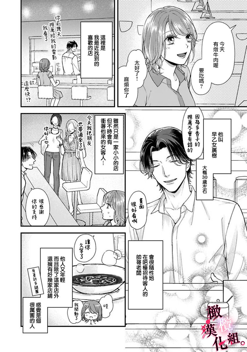 [古賀てっこ]年上のカレは甘く抱く。～XX 歳差のヤラシイ情事~01