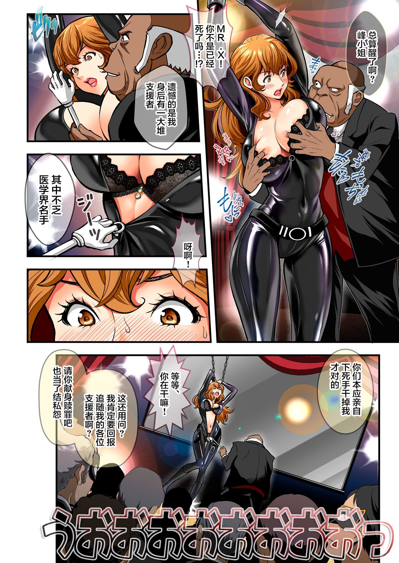 [メタボ喫茶異臭騒ぎ (いたちょう)] ミスターXの復讐[中国翻訳]