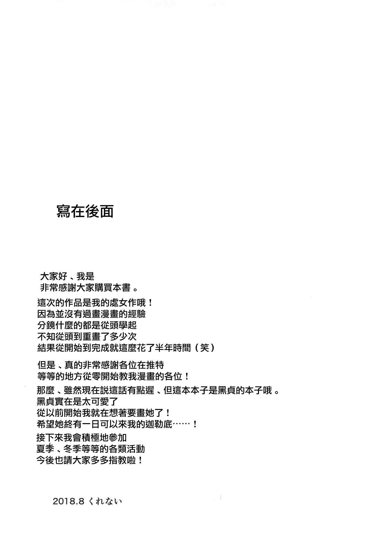(C94) [あかいろくれな (くれない)] ジャンヌオルタとえっちしたいっ!! (Fate/Grand Order) [中国翻訳]