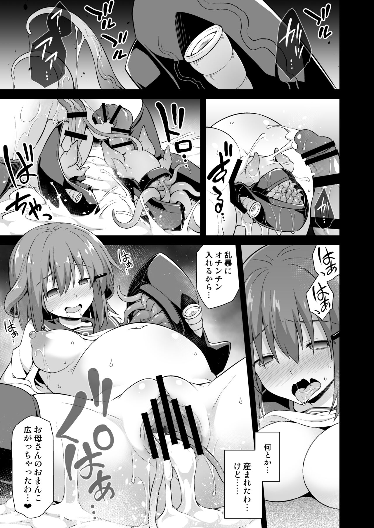 [悪転奏進 (黒糖ニッケ)] 艦娘着妊 第六駆逐隊総集編2 (艦隊これくしょん -艦これ-) [DL版]