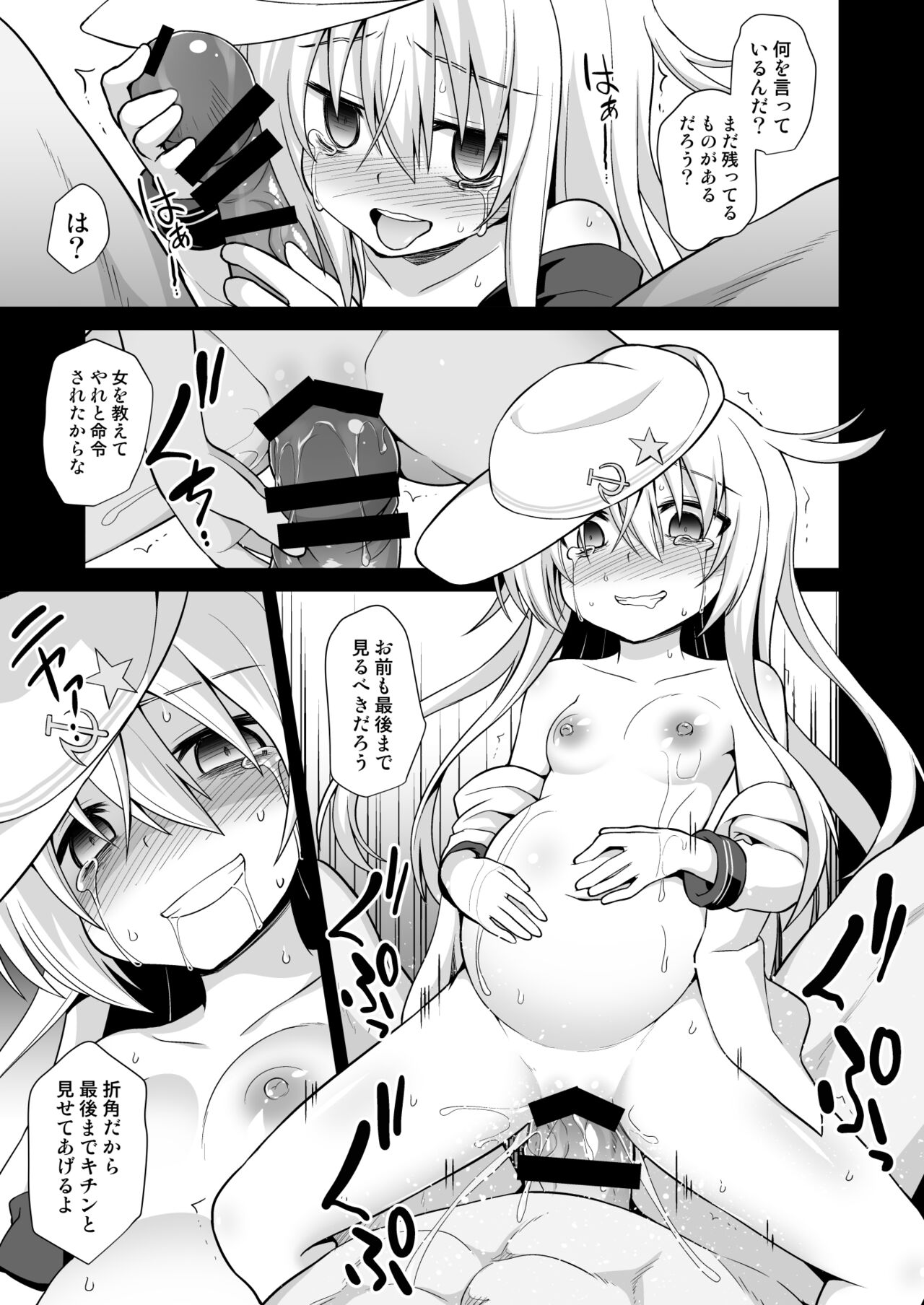 [悪転奏進 (黒糖ニッケ)] 艦娘着妊 第六駆逐隊総集編2 (艦隊これくしょん -艦これ-) [DL版]