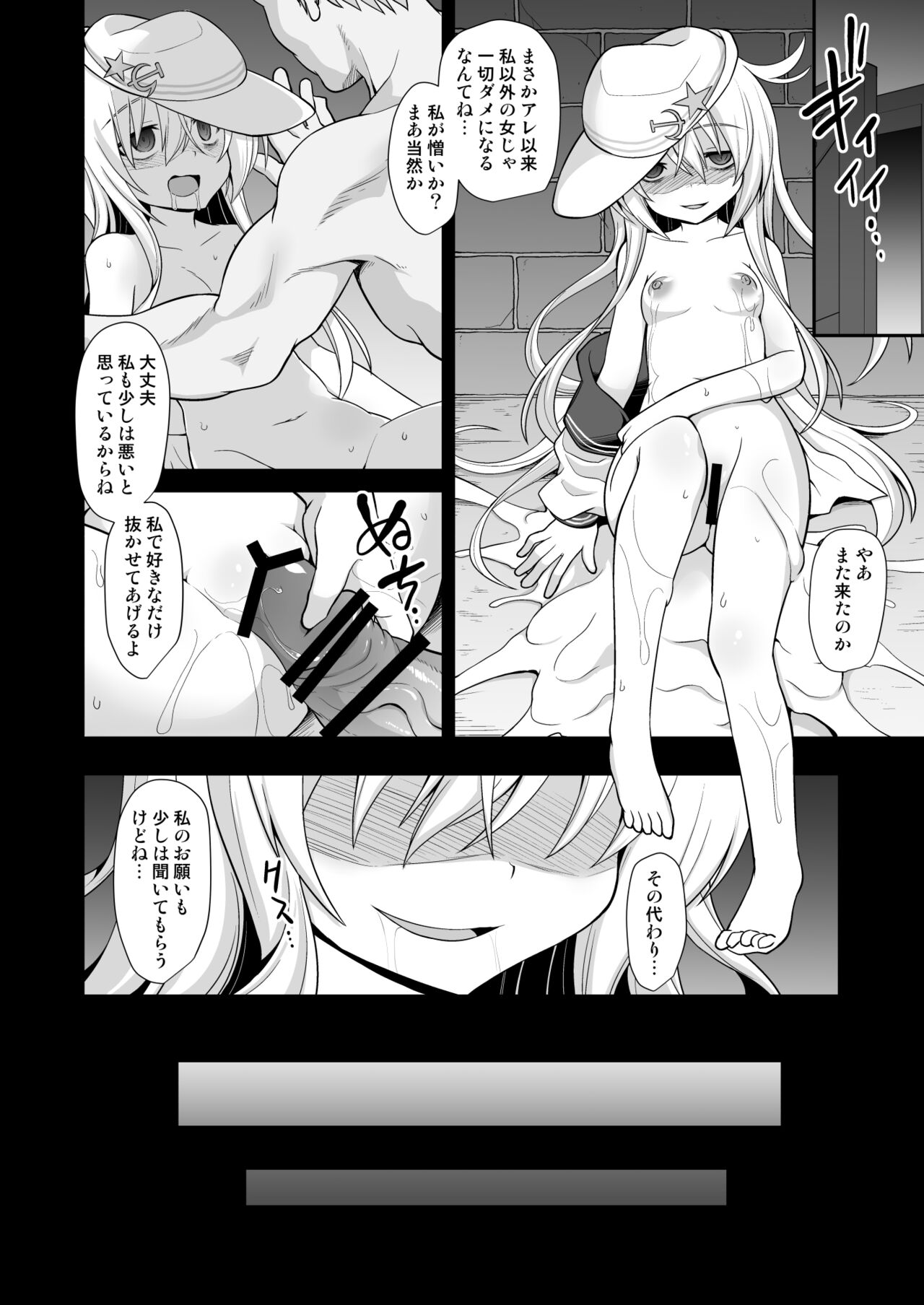 [悪転奏進 (黒糖ニッケ)] 艦娘着妊 第六駆逐隊総集編2 (艦隊これくしょん -艦これ-) [DL版]