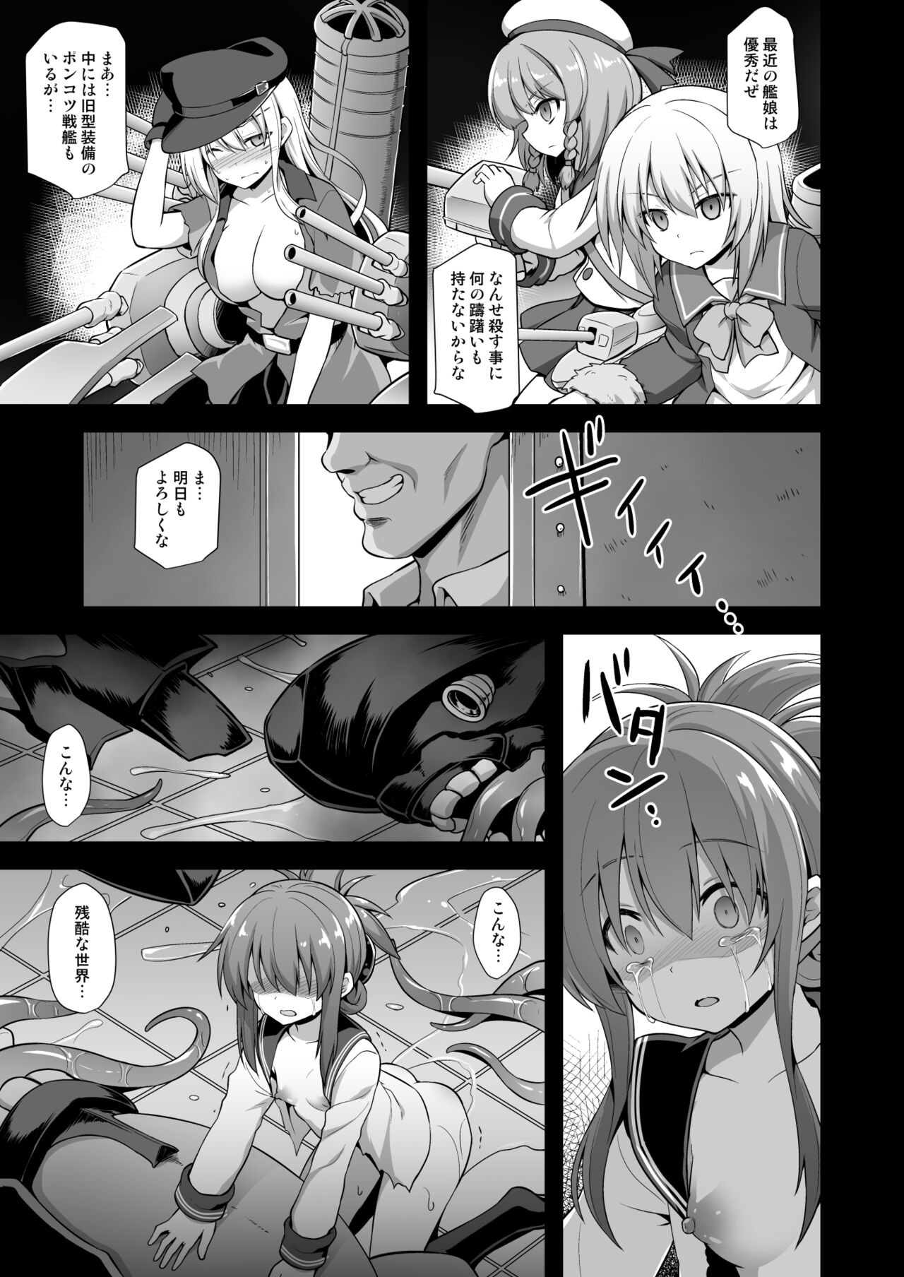 [悪転奏進 (黒糖ニッケ)] 艦娘着妊 第六駆逐隊総集編2 (艦隊これくしょん -艦これ-) [DL版]