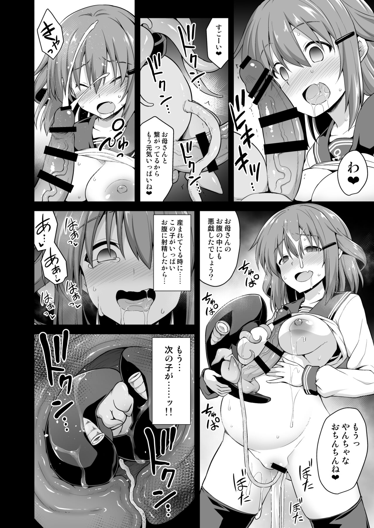 [悪転奏進 (黒糖ニッケ)] 艦娘着妊 第六駆逐隊総集編2 (艦隊これくしょん -艦これ-) [DL版]