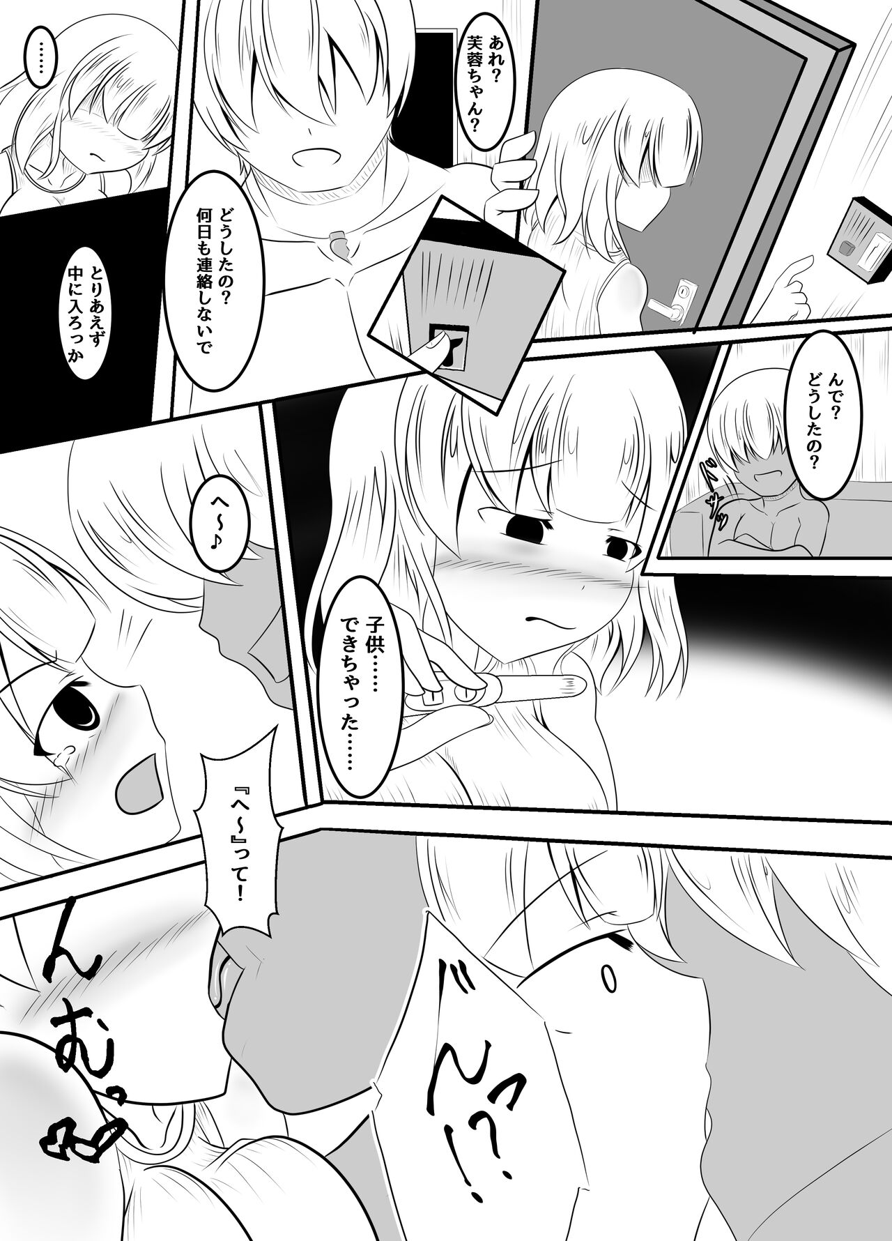 [なまはぐれの森] 種付された彼女