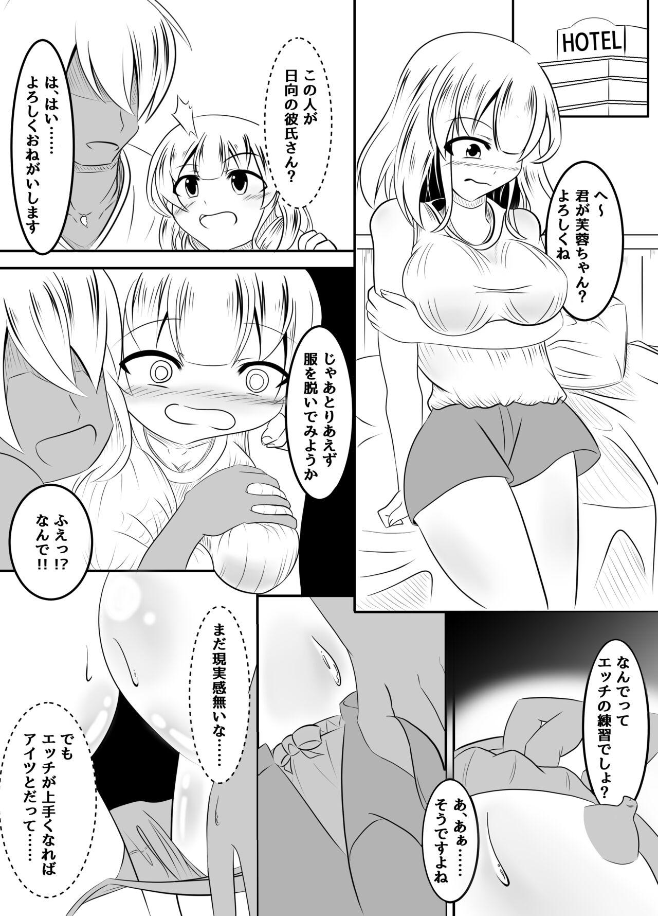 [なまはぐれの森] 種付された彼女