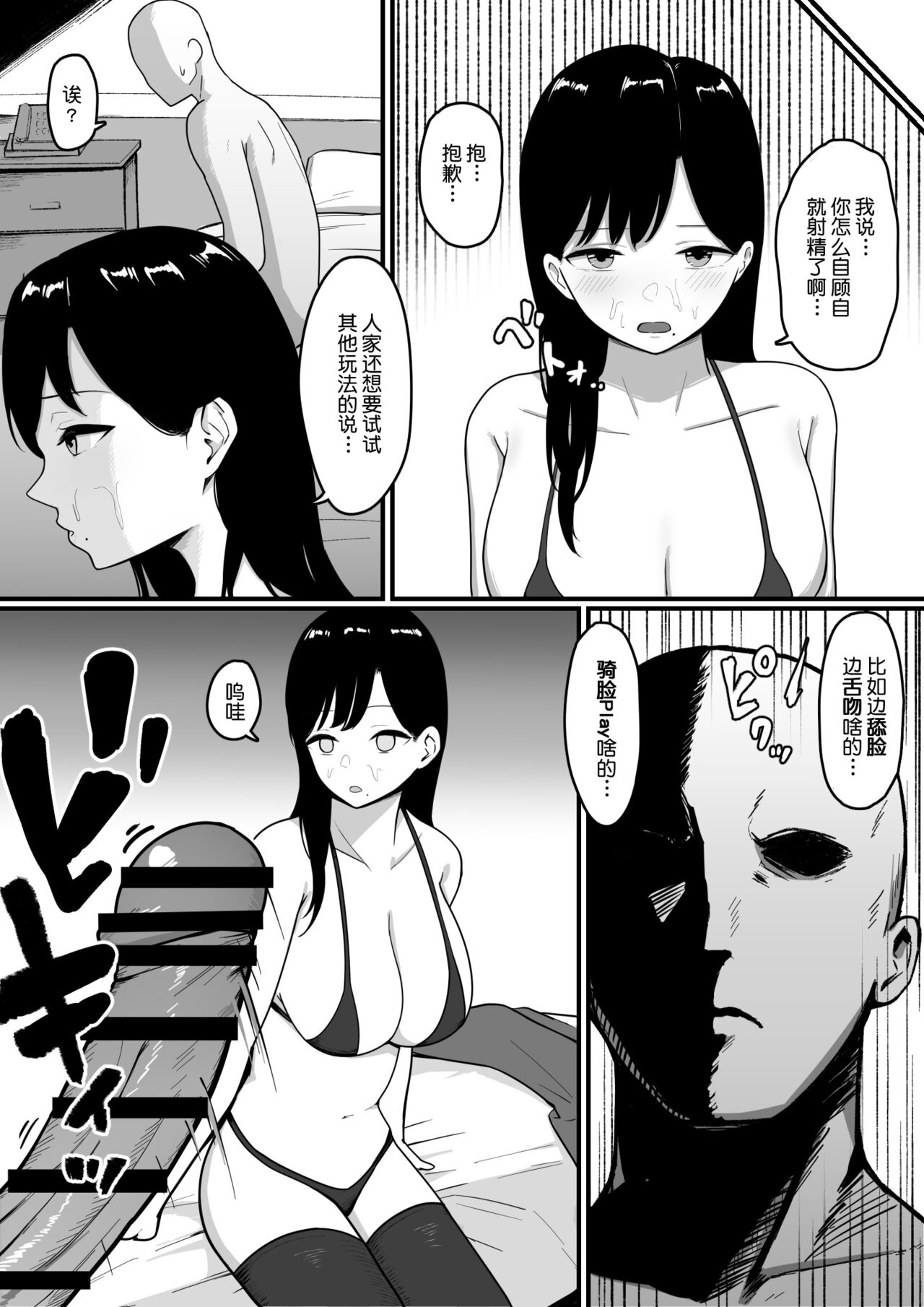 [しらすどん] ドスケベ巨乳レイヤーとオフパコしてきた。[中国翻訳]
