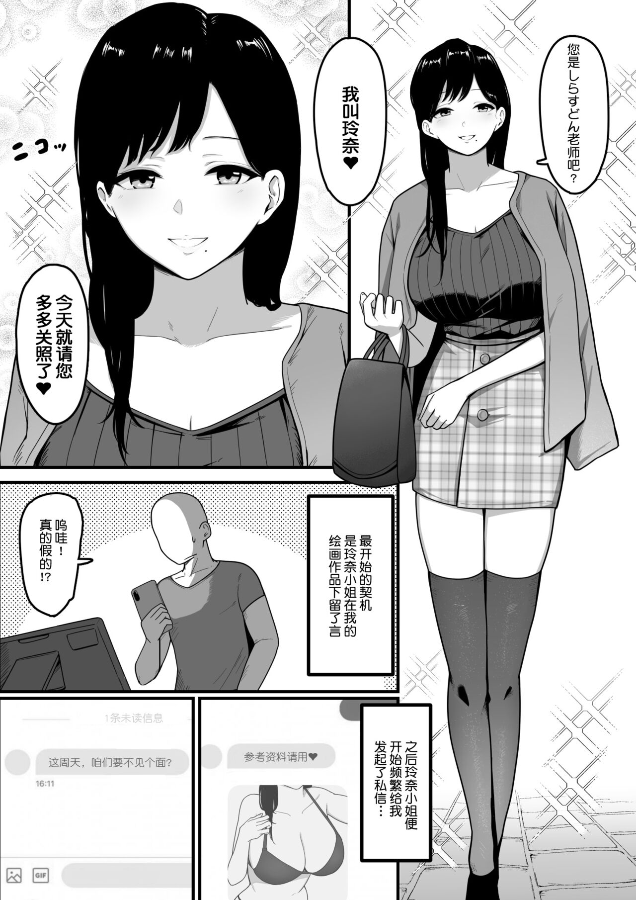 [しらすどん] ドスケベ巨乳レイヤーとオフパコしてきた。[中国翻訳]