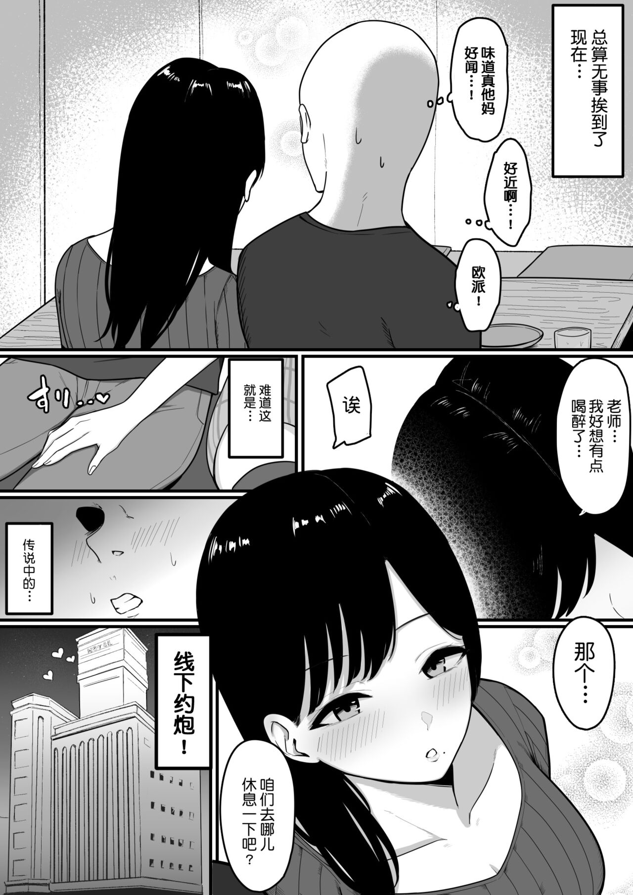 [しらすどん] ドスケベ巨乳レイヤーとオフパコしてきた。[中国翻訳]