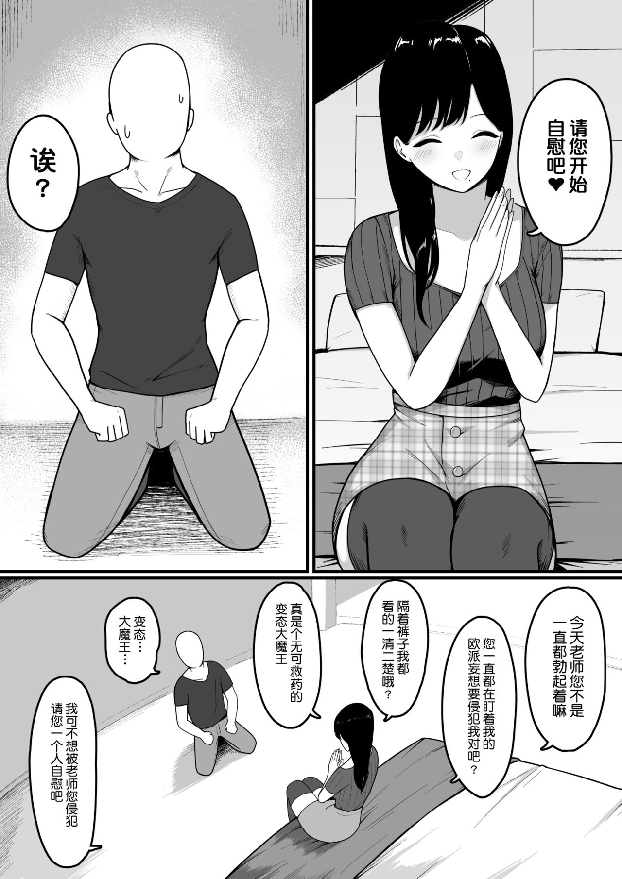 [しらすどん] ドスケベ巨乳レイヤーとオフパコしてきた。[中国翻訳]