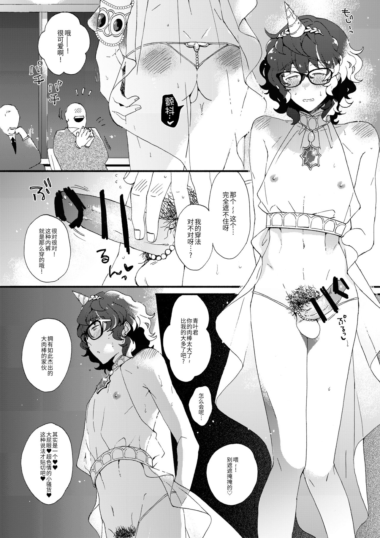 [aruminiumu marmalade (秋野マリコ)] 絶頂♥天使 (あんさんぶるスターズ!) [中国翻訳]