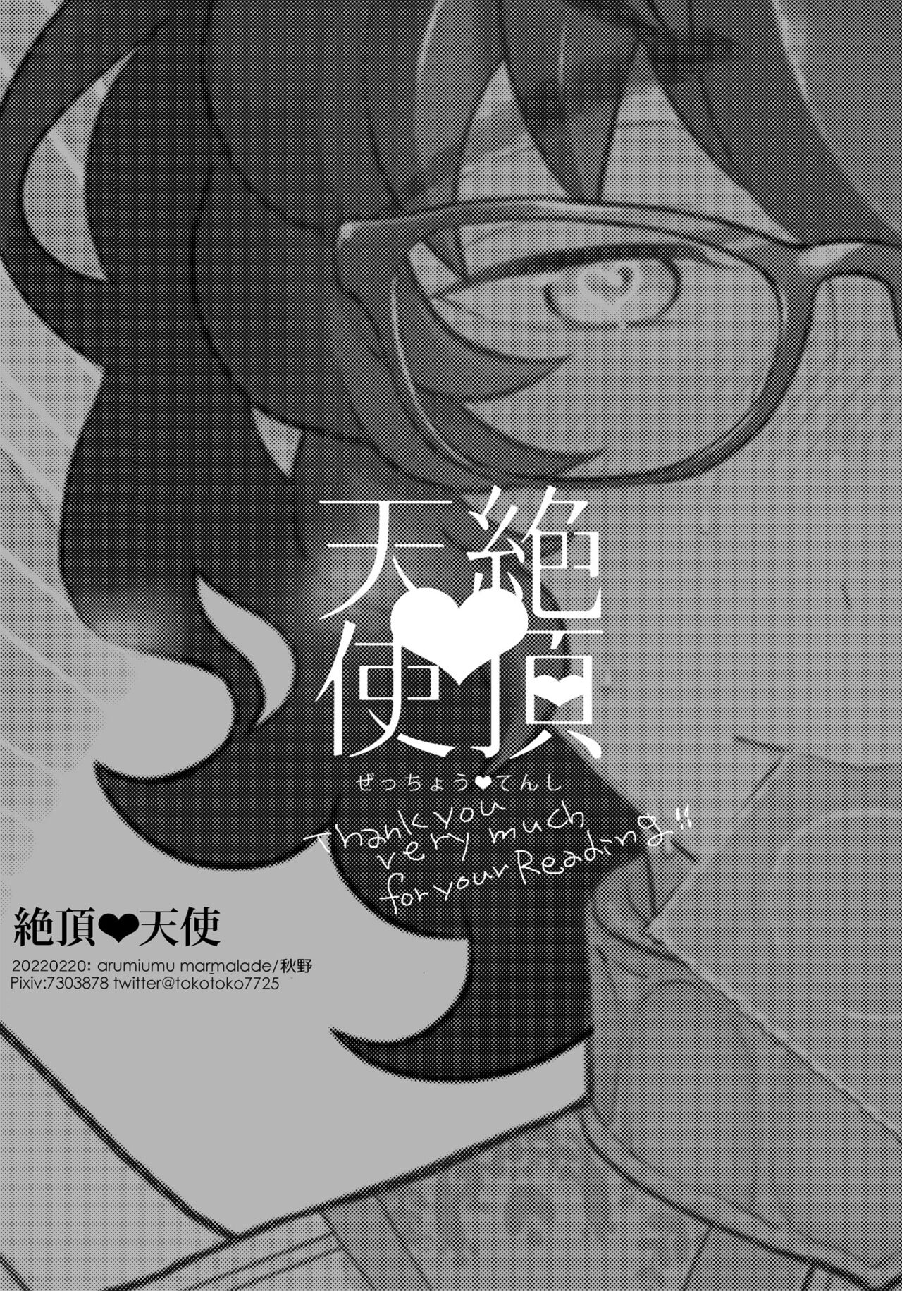 [aruminiumu marmalade (秋野マリコ)] 絶頂♥天使 (あんさんぶるスターズ!) [中国翻訳]