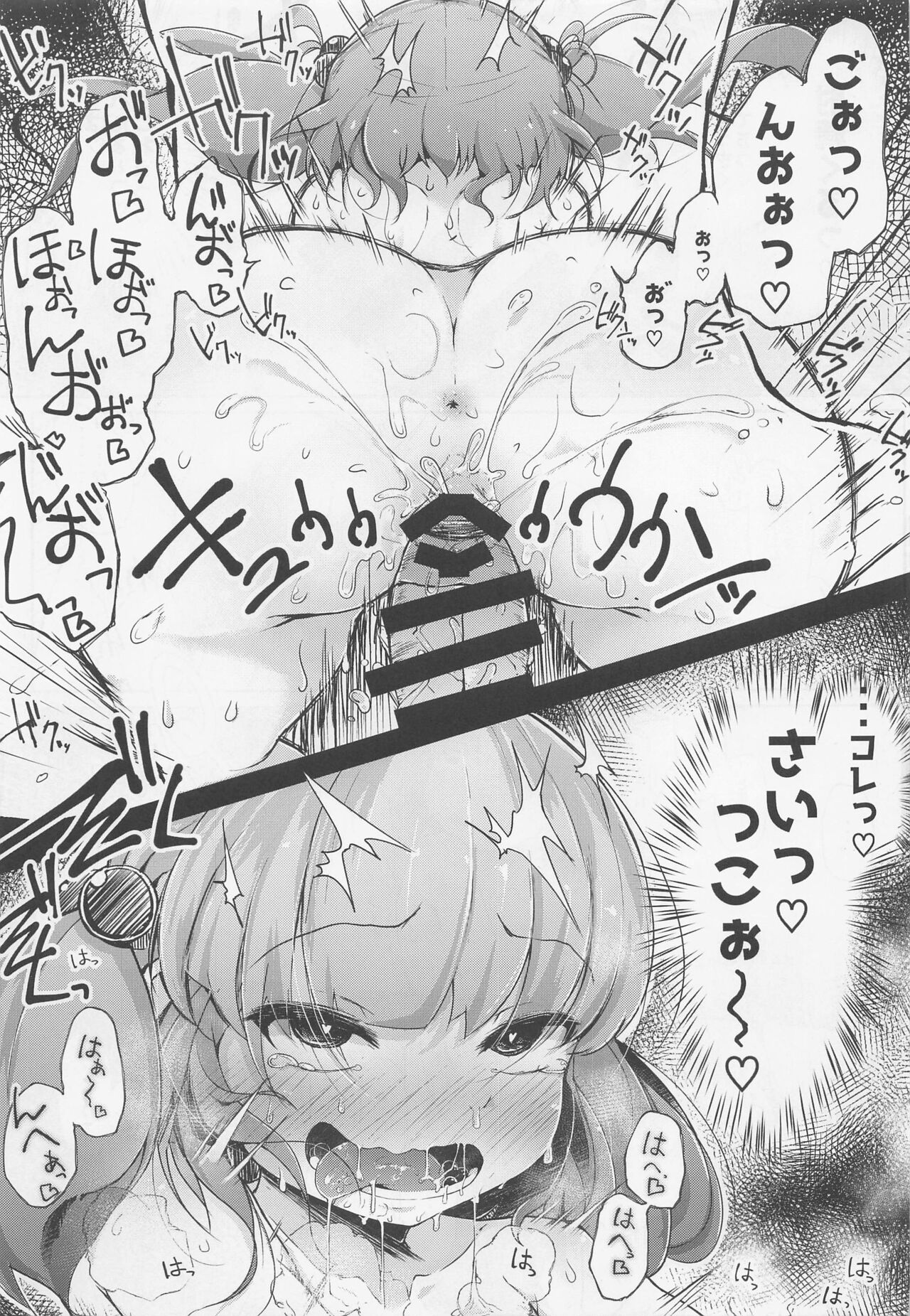 (例大祭19) [自家発電処 (flanvia)] にとラレ 総集編 (東方Project)